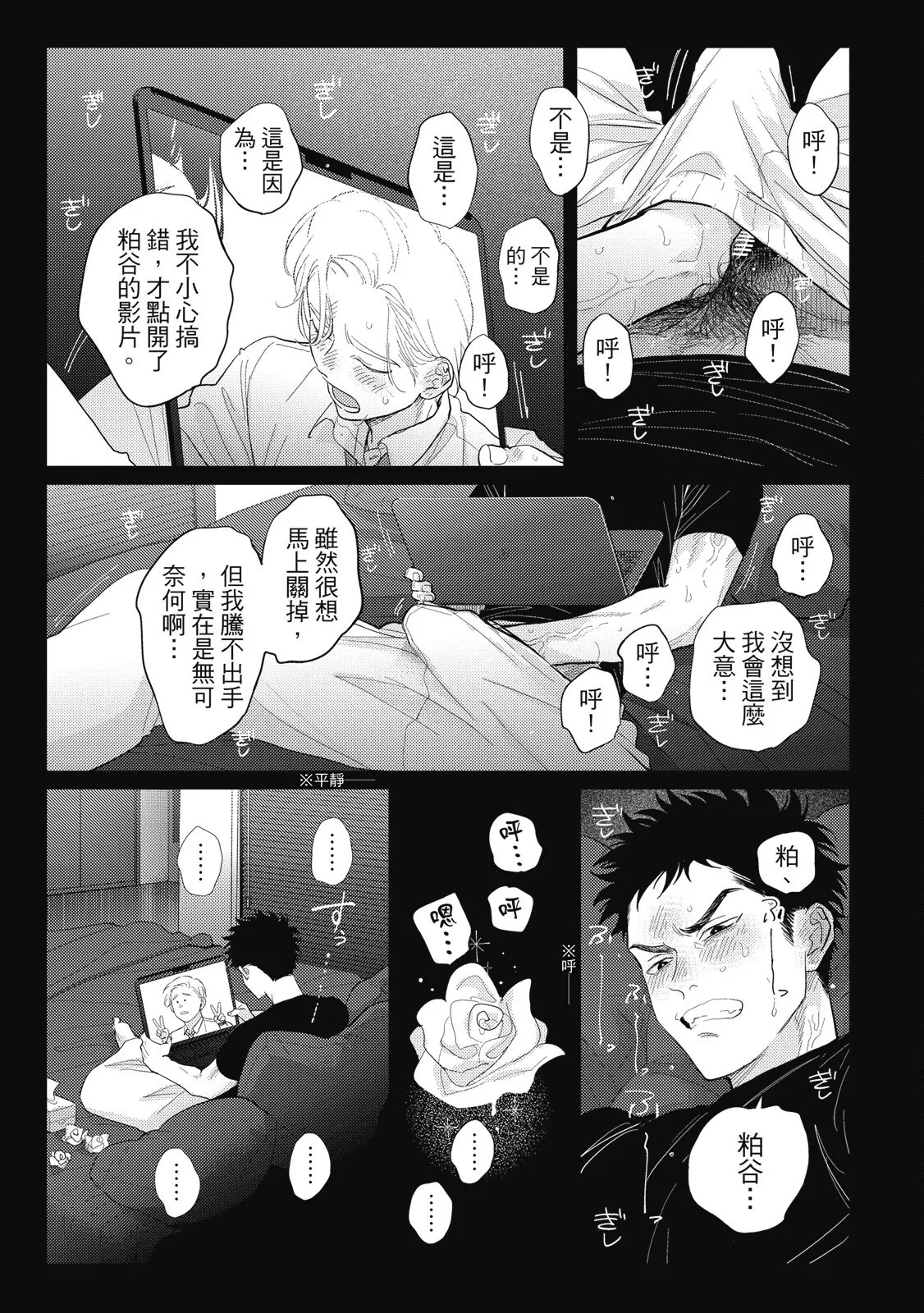 Happy Kuso Life 5 | 極樂鳥日子 5 - Page 45