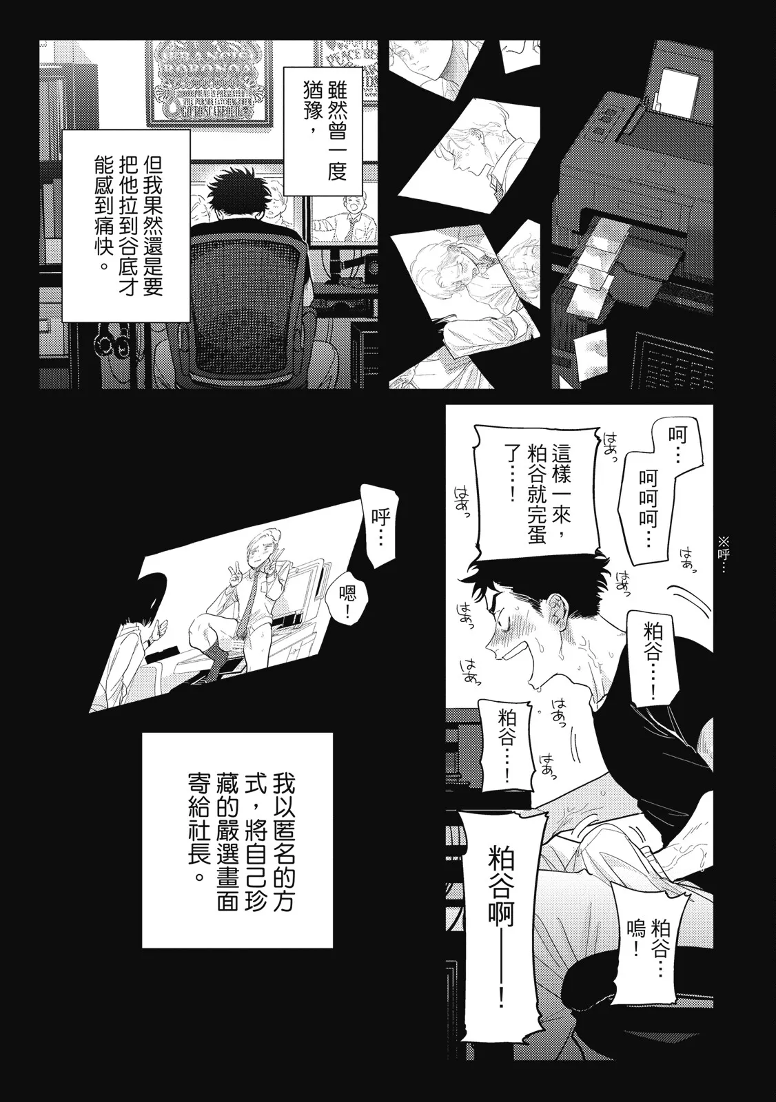 Happy Kuso Life 5 | 極樂鳥日子 5 - Page 49