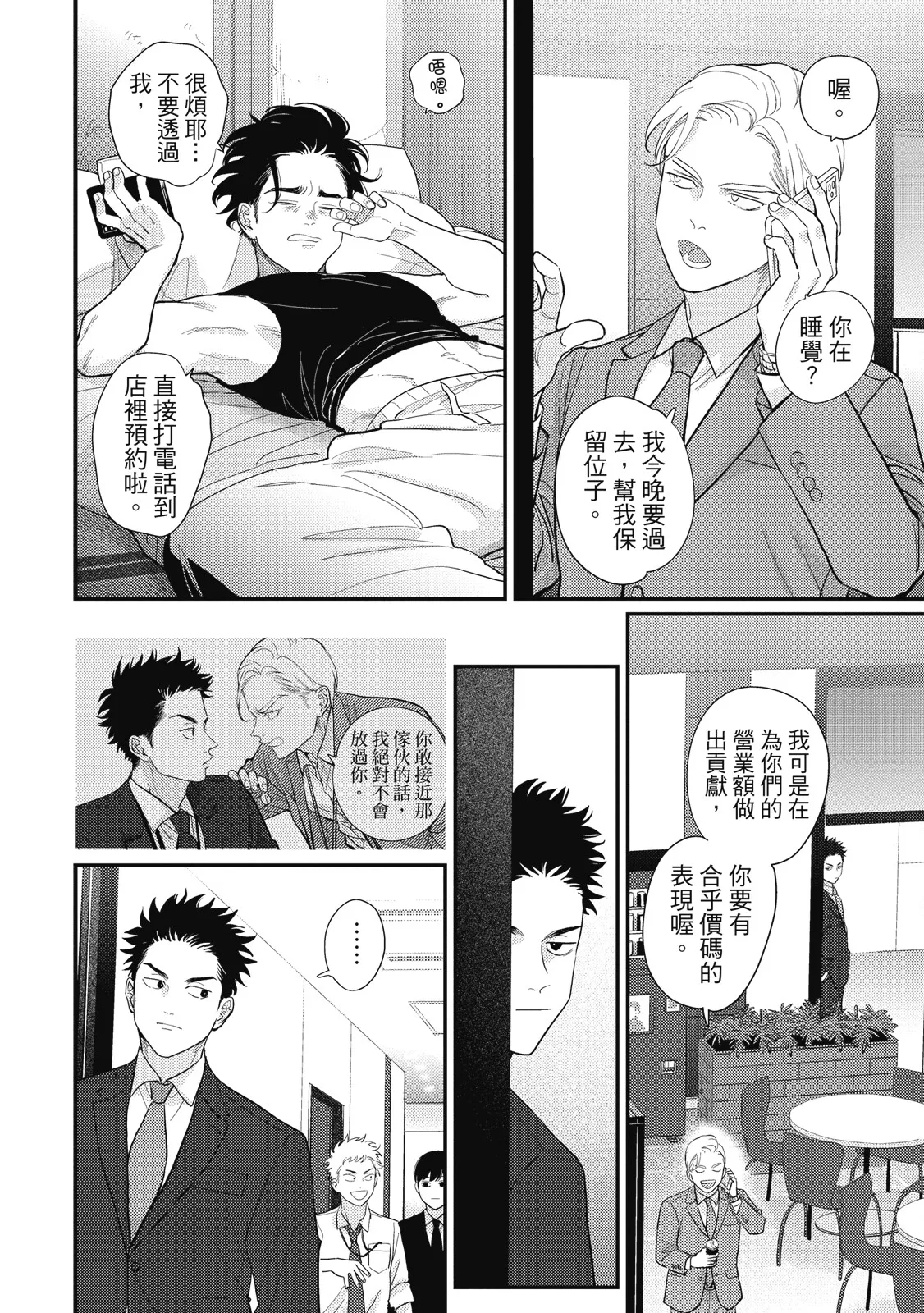 Happy Kuso Life 5 | 極樂鳥日子 5 page 52 - full censorship multi-work series hentai manga - read online free