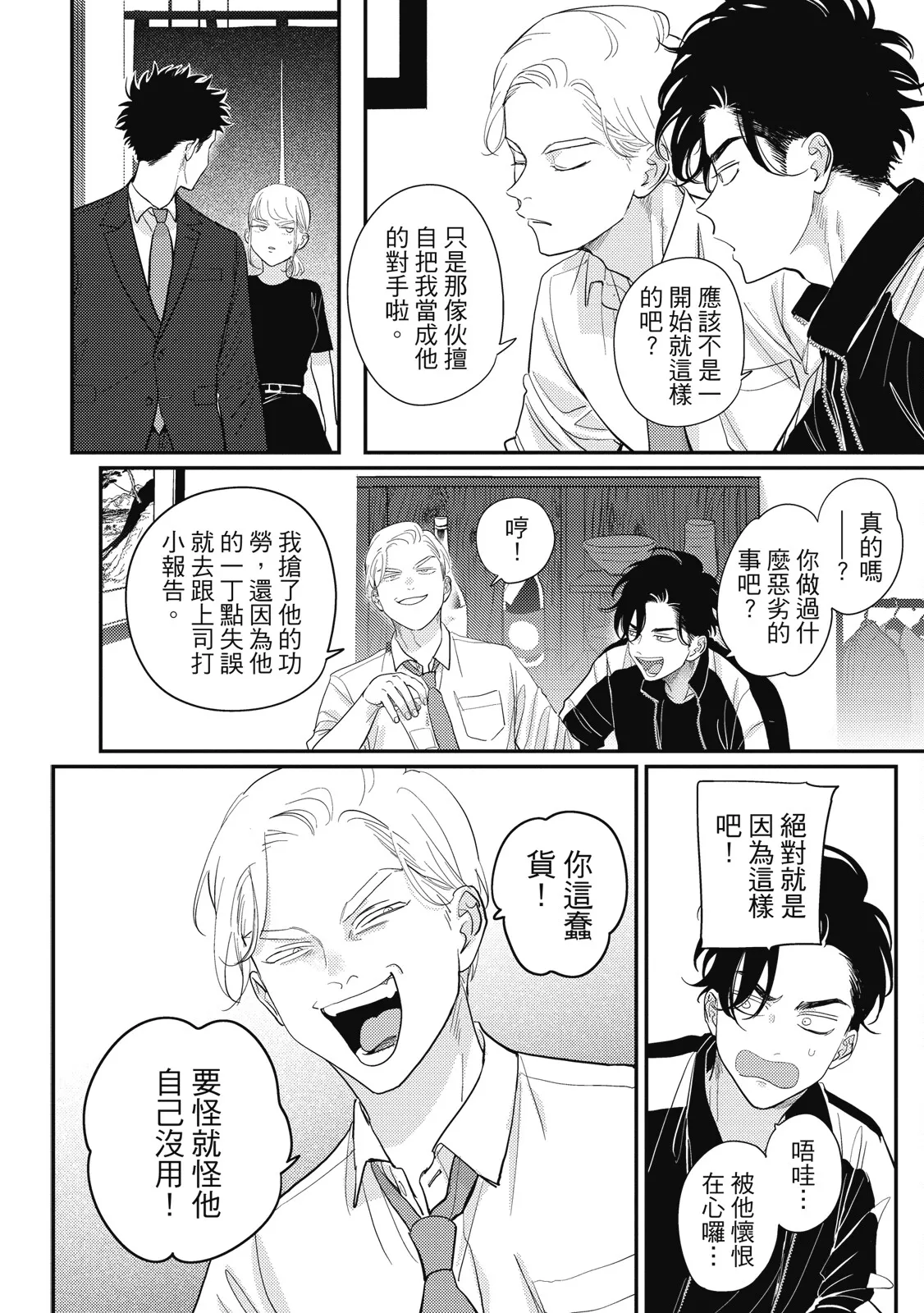 Happy Kuso Life 5 | 極樂鳥日子 5 page 58 - full censorship multi-work series hentai manga - read online free