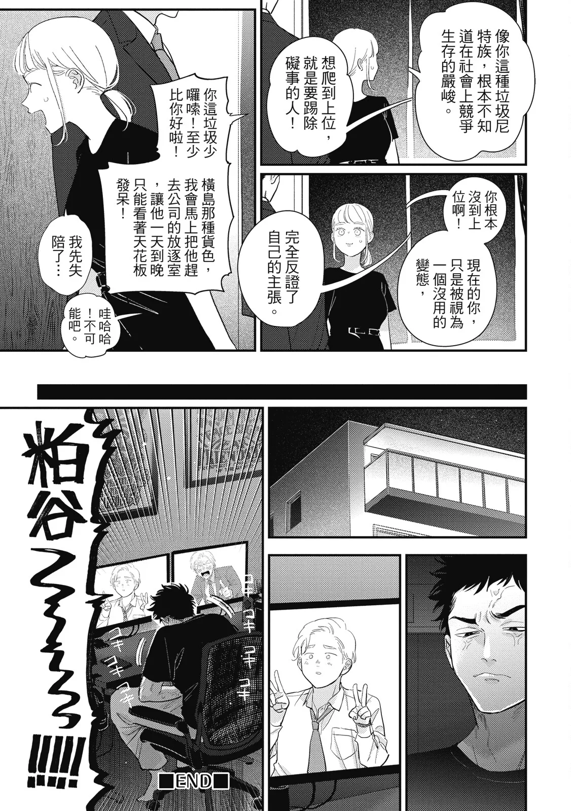 Happy Kuso Life 5 | 極樂鳥日子 5 - Page 59