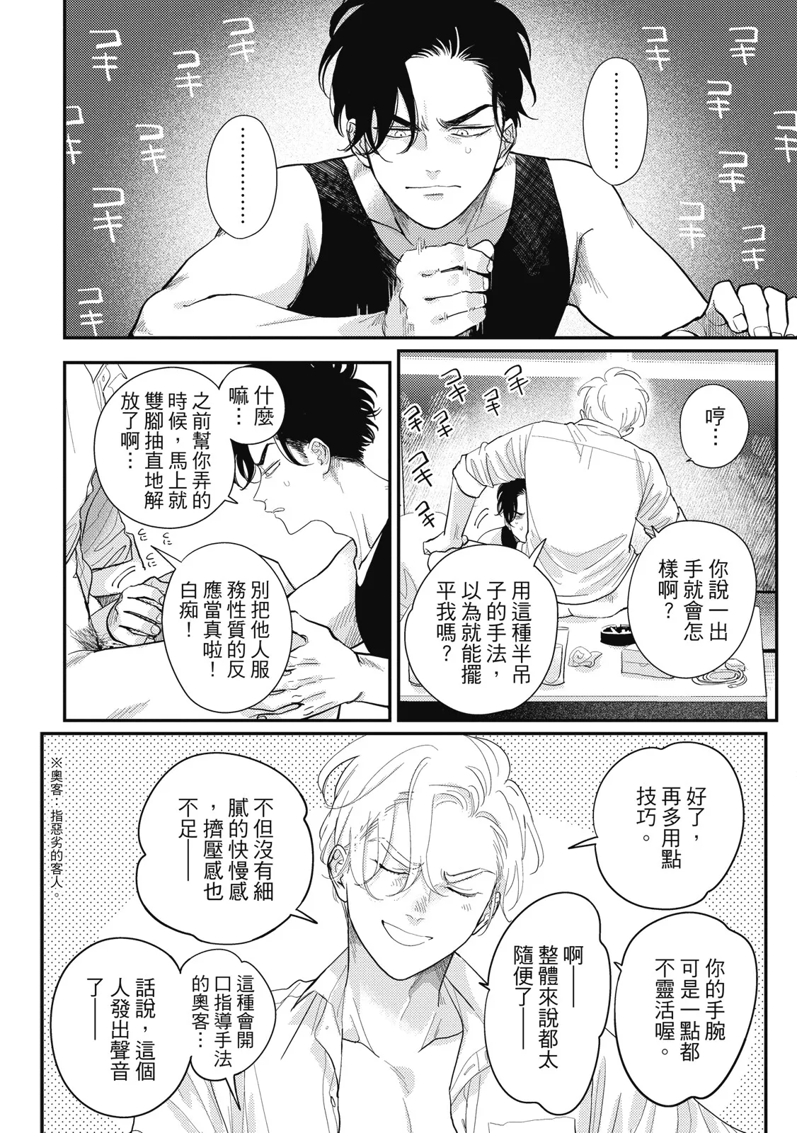 Happy Kuso Life 5 | 極樂鳥日子 5 - Page 64