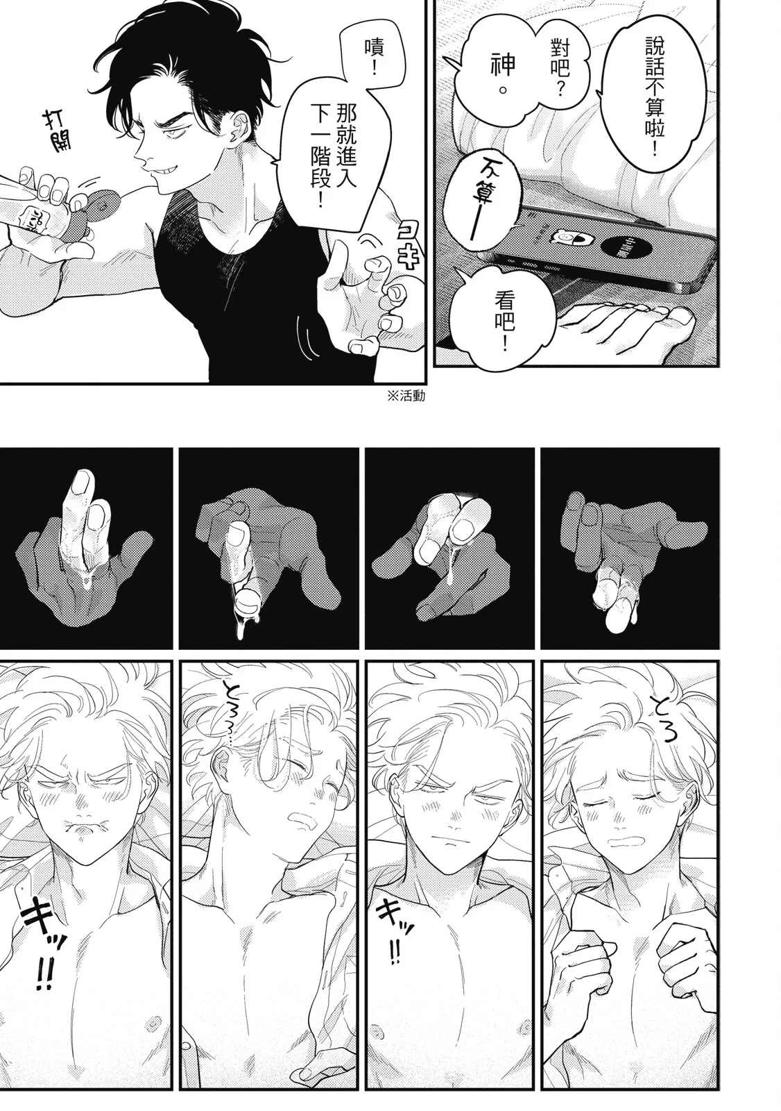 Happy Kuso Life 5 | 極樂鳥日子 5 - Page 65