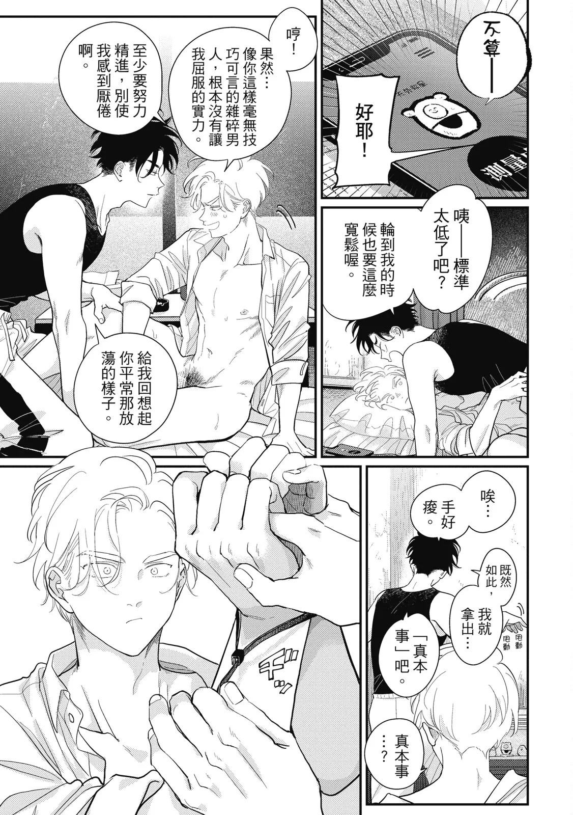 Happy Kuso Life 5 | 極樂鳥日子 5 page 67 - full censorship multi-work series hentai manga - read online free