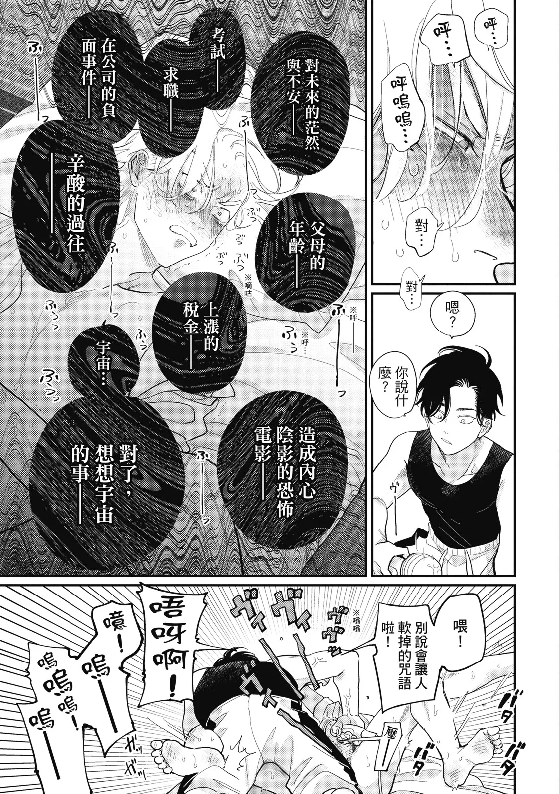 Happy Kuso Life 5 | 極樂鳥日子 5 page 71 - gag full censorship hentai manga - read online free