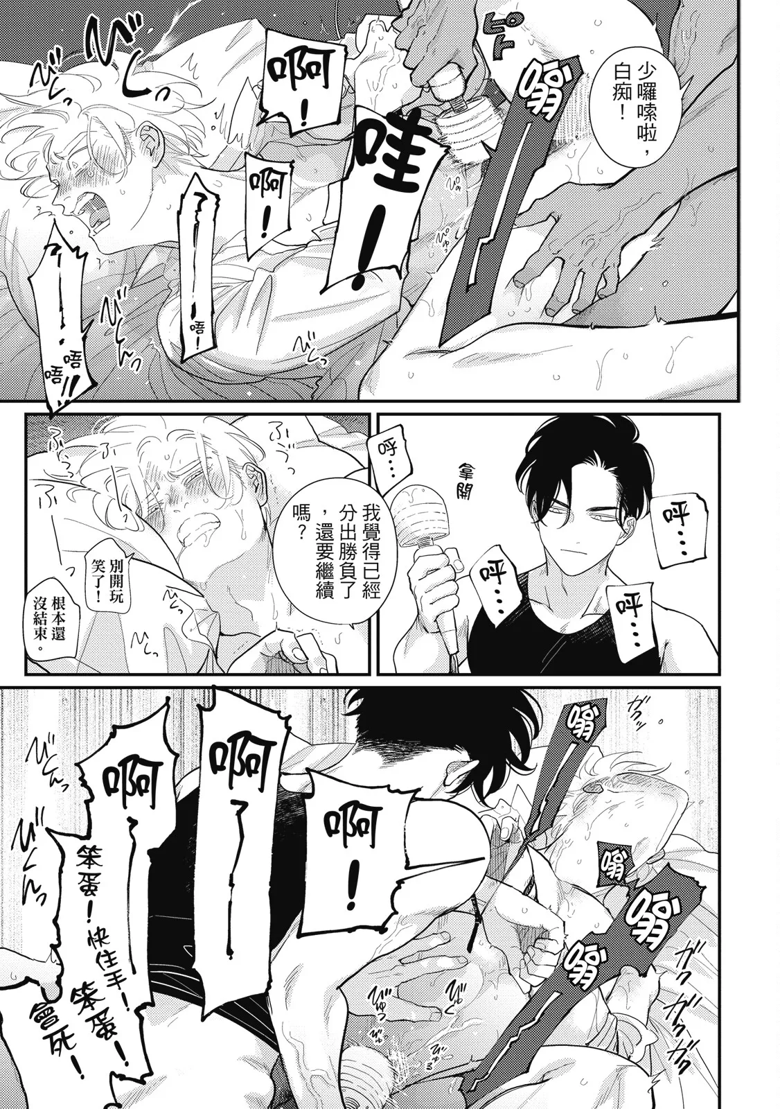 Happy Kuso Life 5 | 極樂鳥日子 5 page 75 - gag full censorship hentai manga - read online free