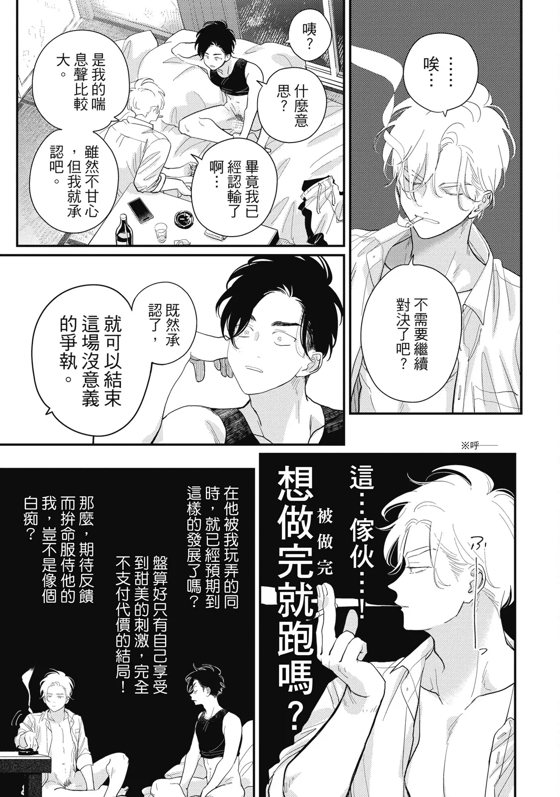 Happy Kuso Life 5 | 極樂鳥日子 5 page 79 - full censorship multi-work series hentai manga - read online free