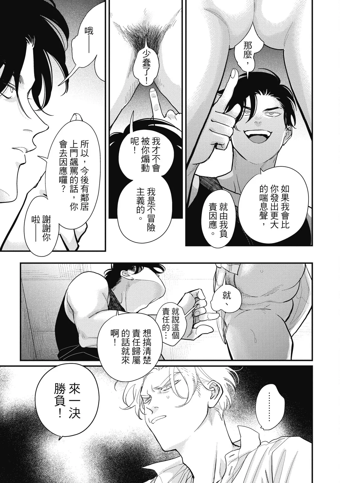 Happy Kuso Life 5 | 極樂鳥日子 5 page 81 - gag full censorship hentai manga - read online free