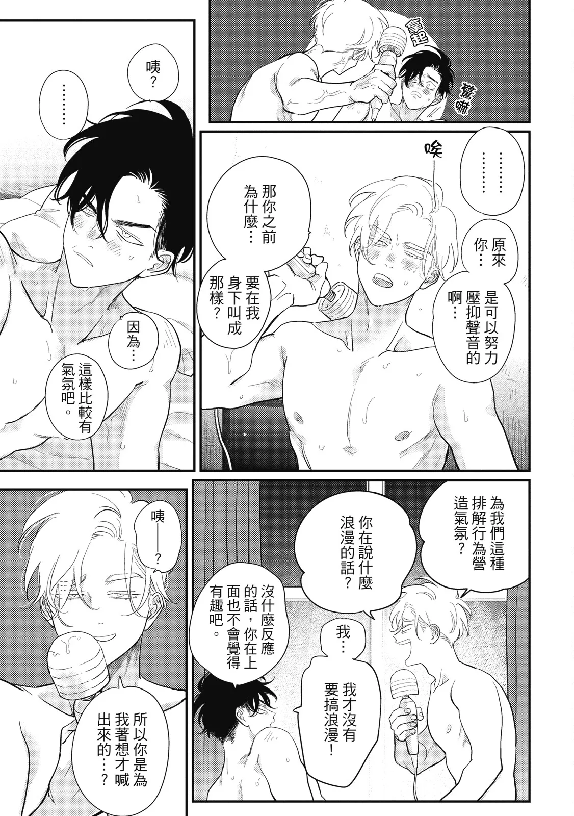 Happy Kuso Life 5 | 極樂鳥日子 5 page 83 - gag full censorship hentai manga - read online free