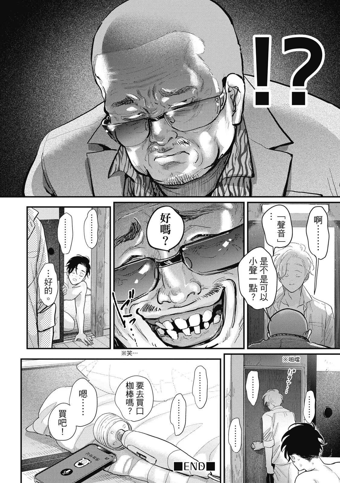 Happy Kuso Life 5 | 極樂鳥日子 5 page 86 - gag full censorship hentai manga - read online free