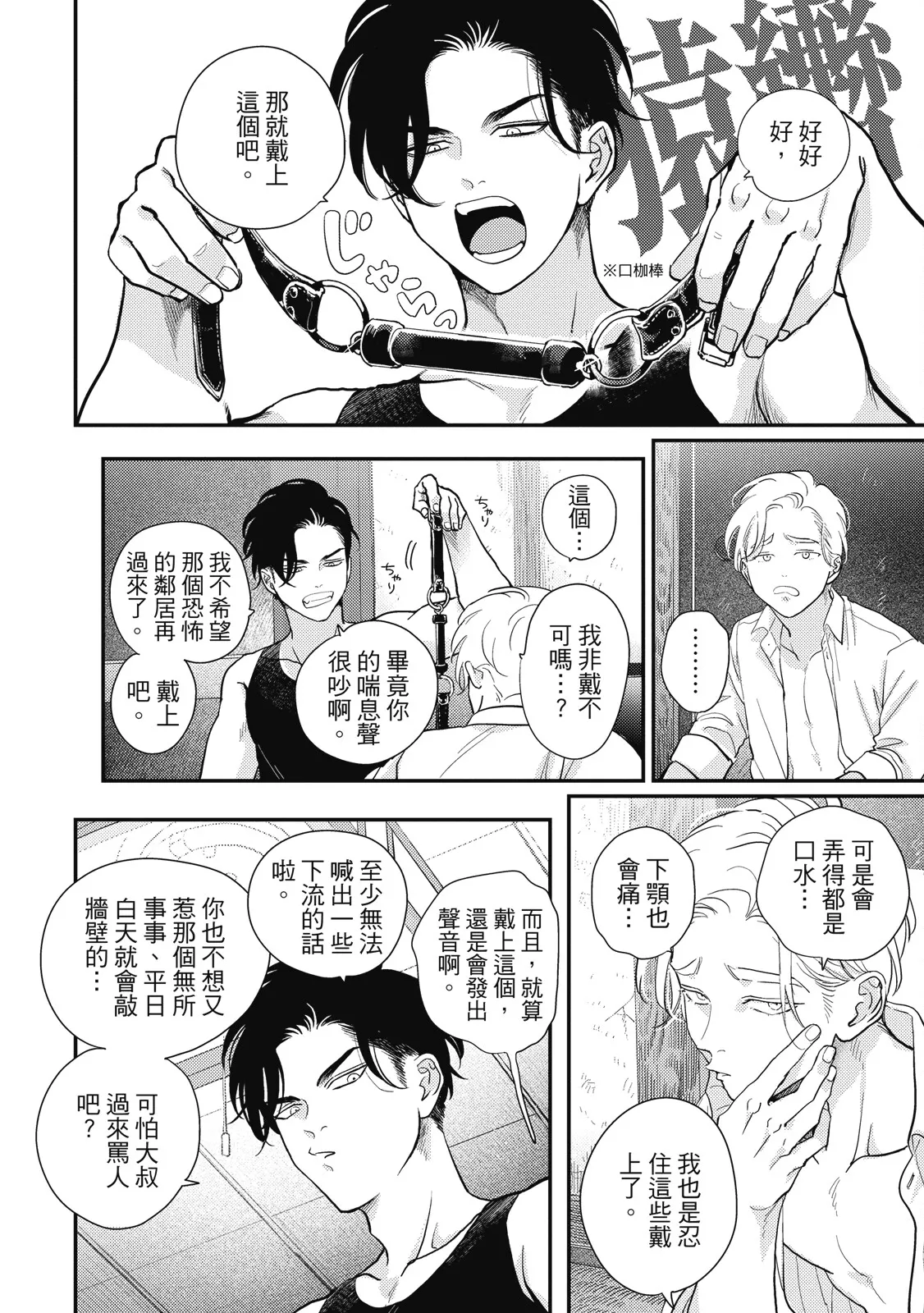 Happy Kuso Life 5 | 極樂鳥日子 5 page 92 - gag full censorship hentai manga - read online free