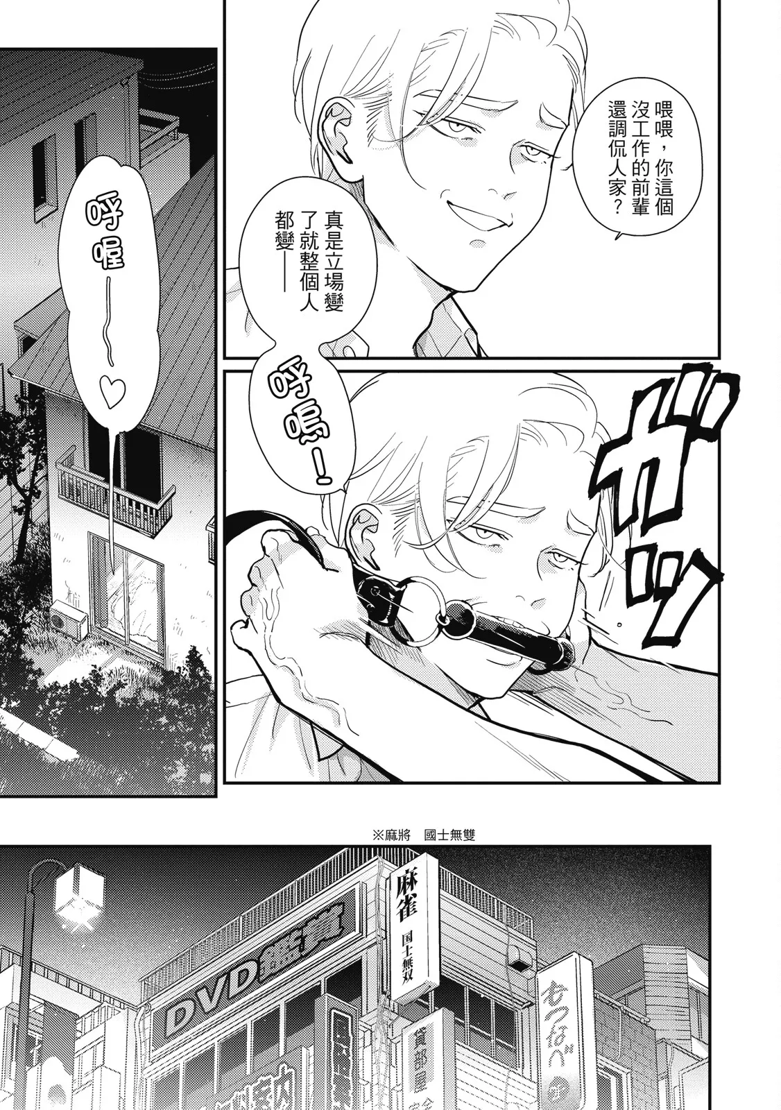 Happy Kuso Life 5 | 極樂鳥日子 5 page 93 - full censorship multi-work series hentai manga - read online free