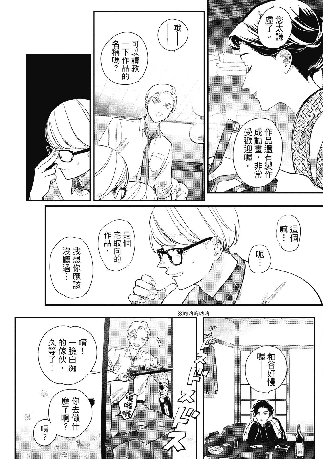 Happy Kuso Life 5 | 極樂鳥日子 5 page 98 - gag full censorship hentai manga - read online free