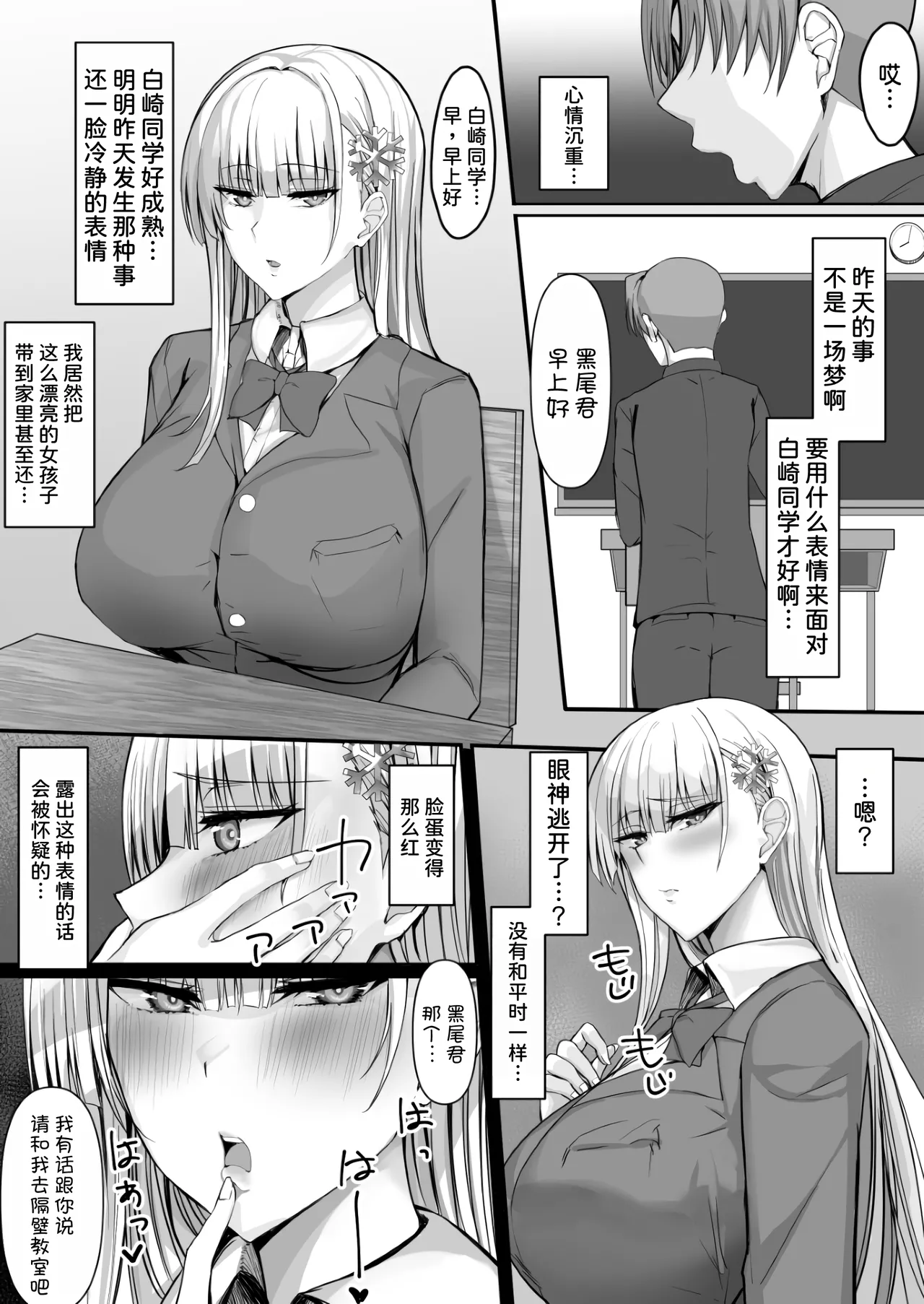 Sono Tenkousei, Yuki Onna Shikamo Hatsujouki. page 20 original parody - sole female sole male hentai manga - read online free