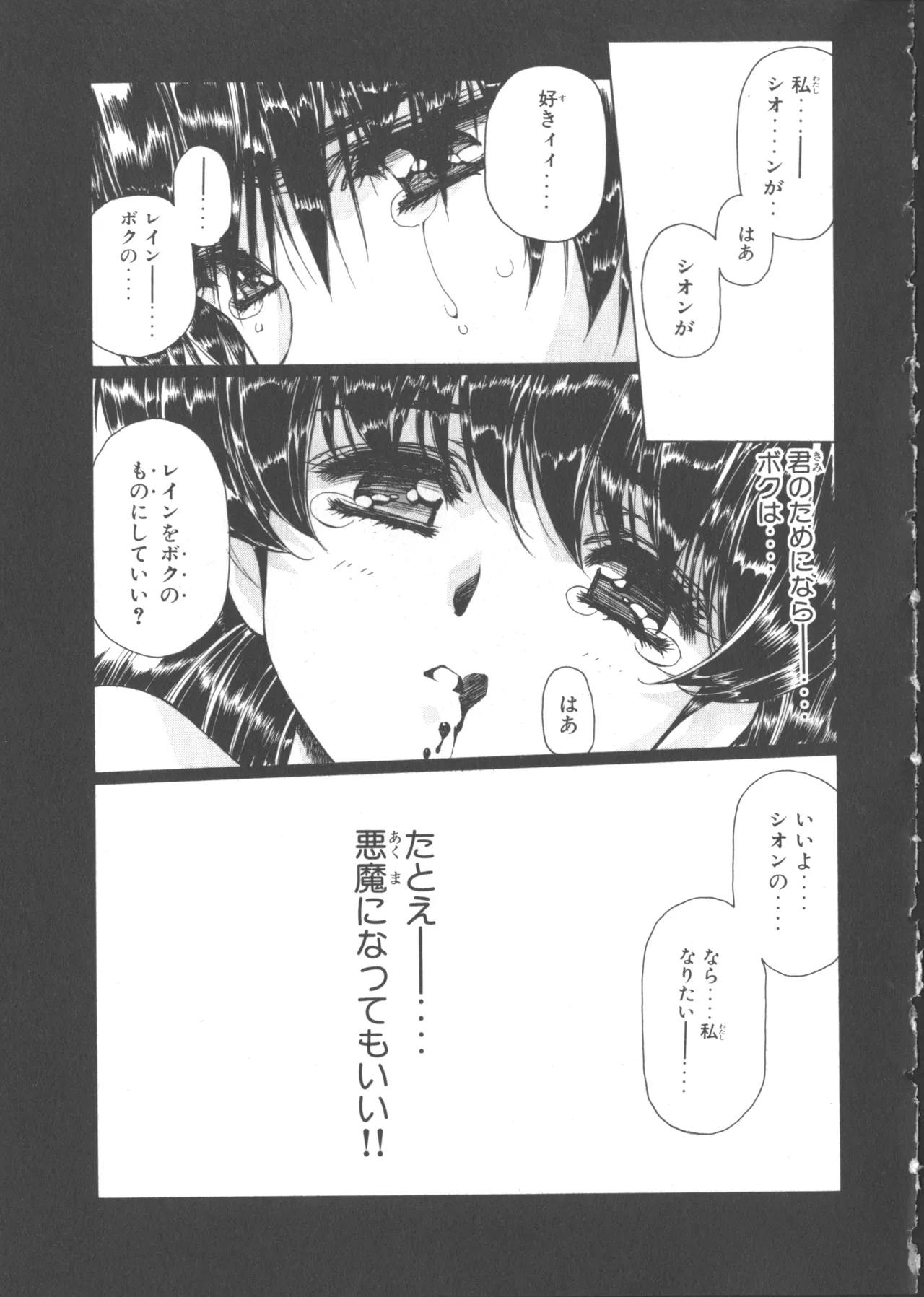 VAMPIRE MASTER Dark Crimson 1 page 112 - multi-work series tankoubon hentai manga - read online free