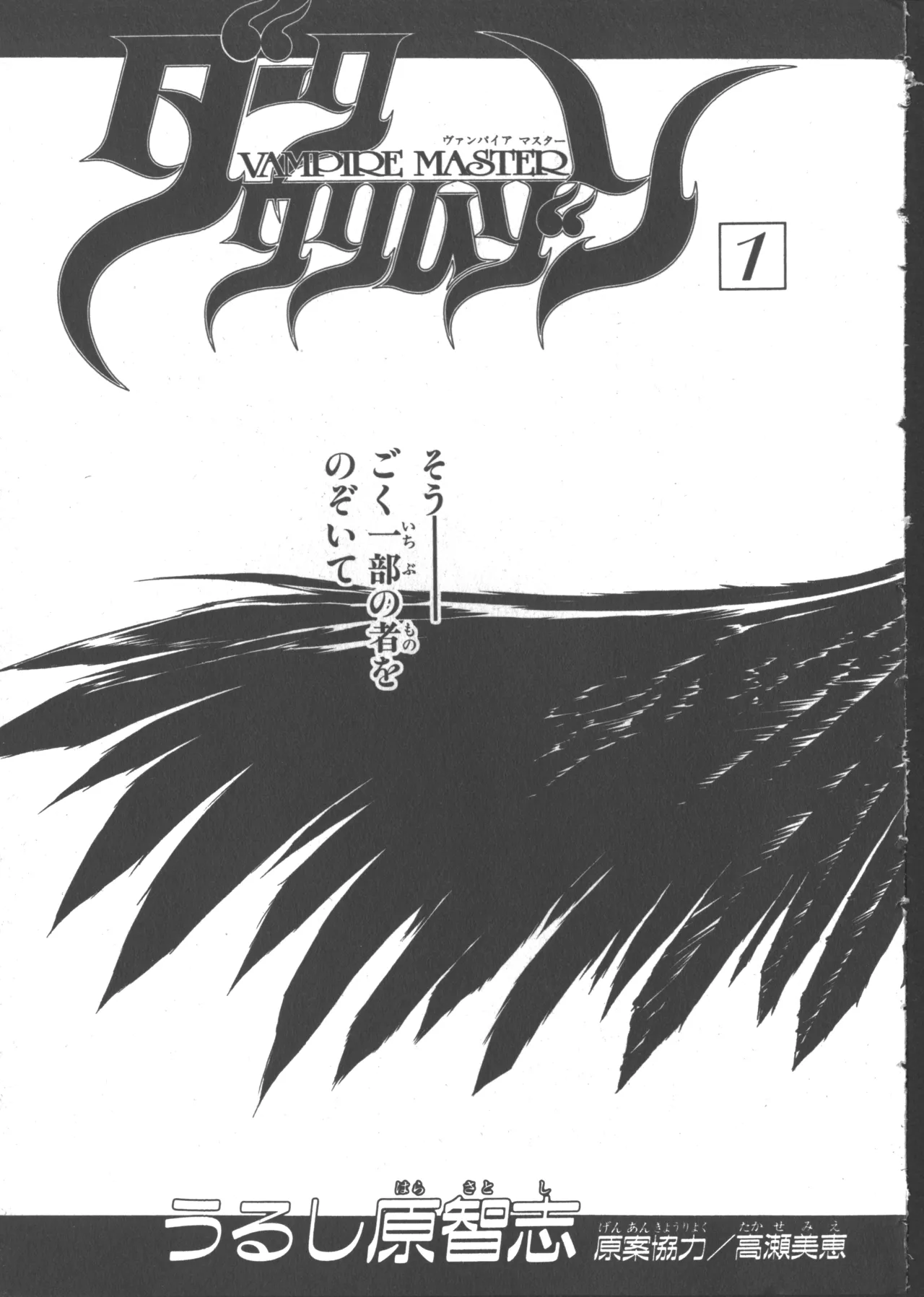 VAMPIRE MASTER Dark Crimson 1 page 13 - multi-work series tankoubon hentai manga - read online free