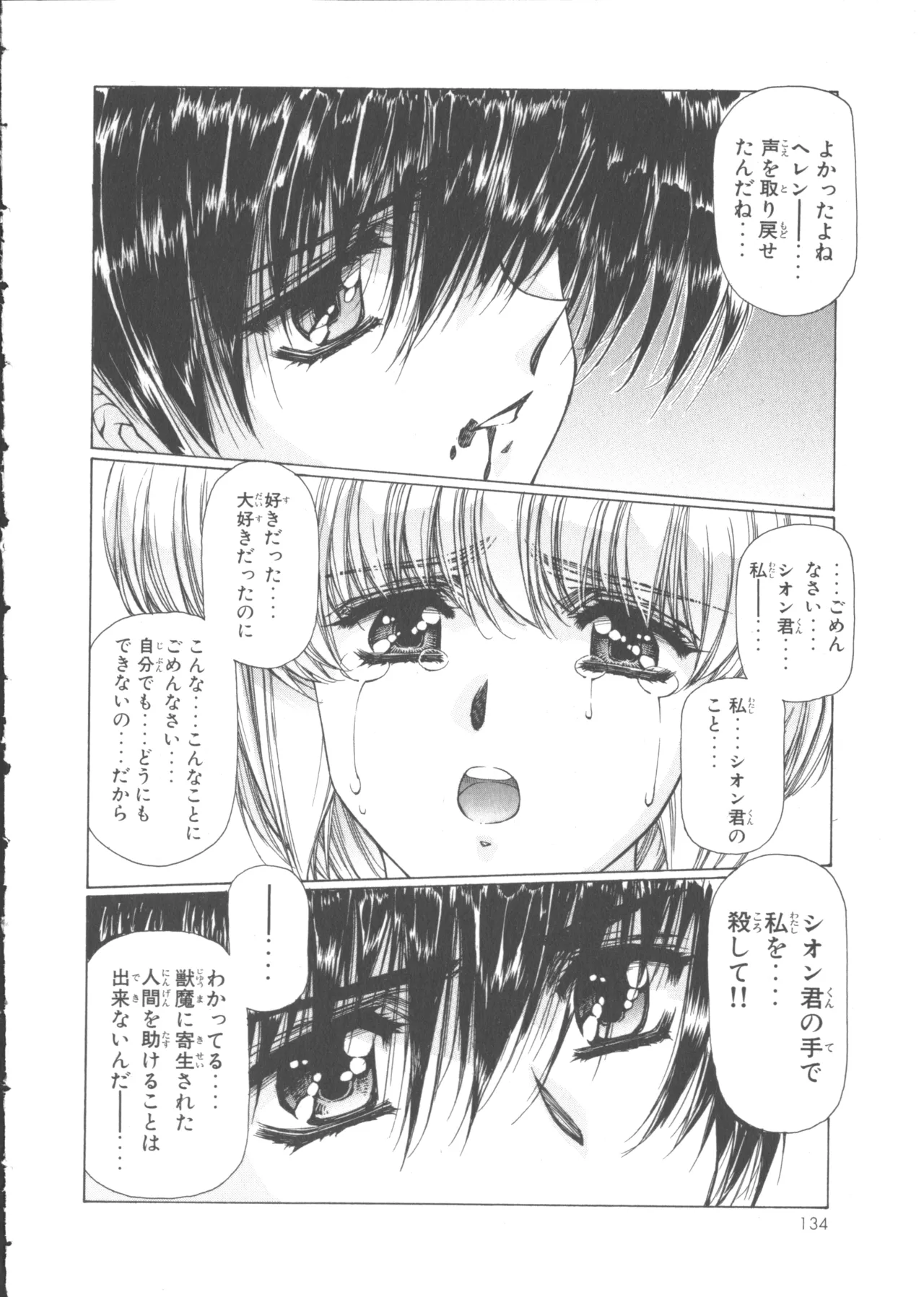 VAMPIRE MASTER Dark Crimson 1 - Page 139