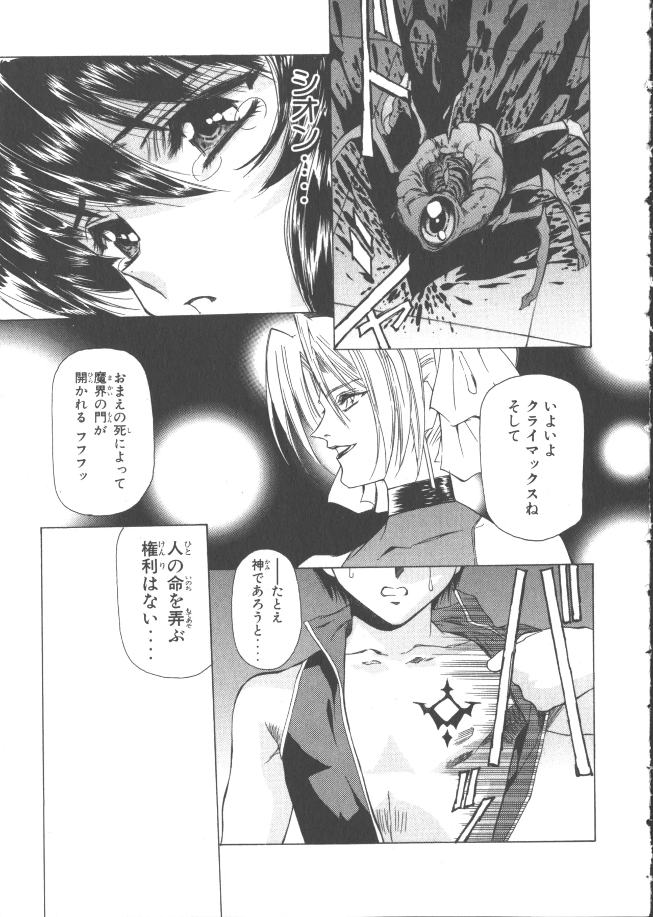 VAMPIRE MASTER Dark Crimson 1 page 142 - multi-work series tankoubon hentai manga - read online free