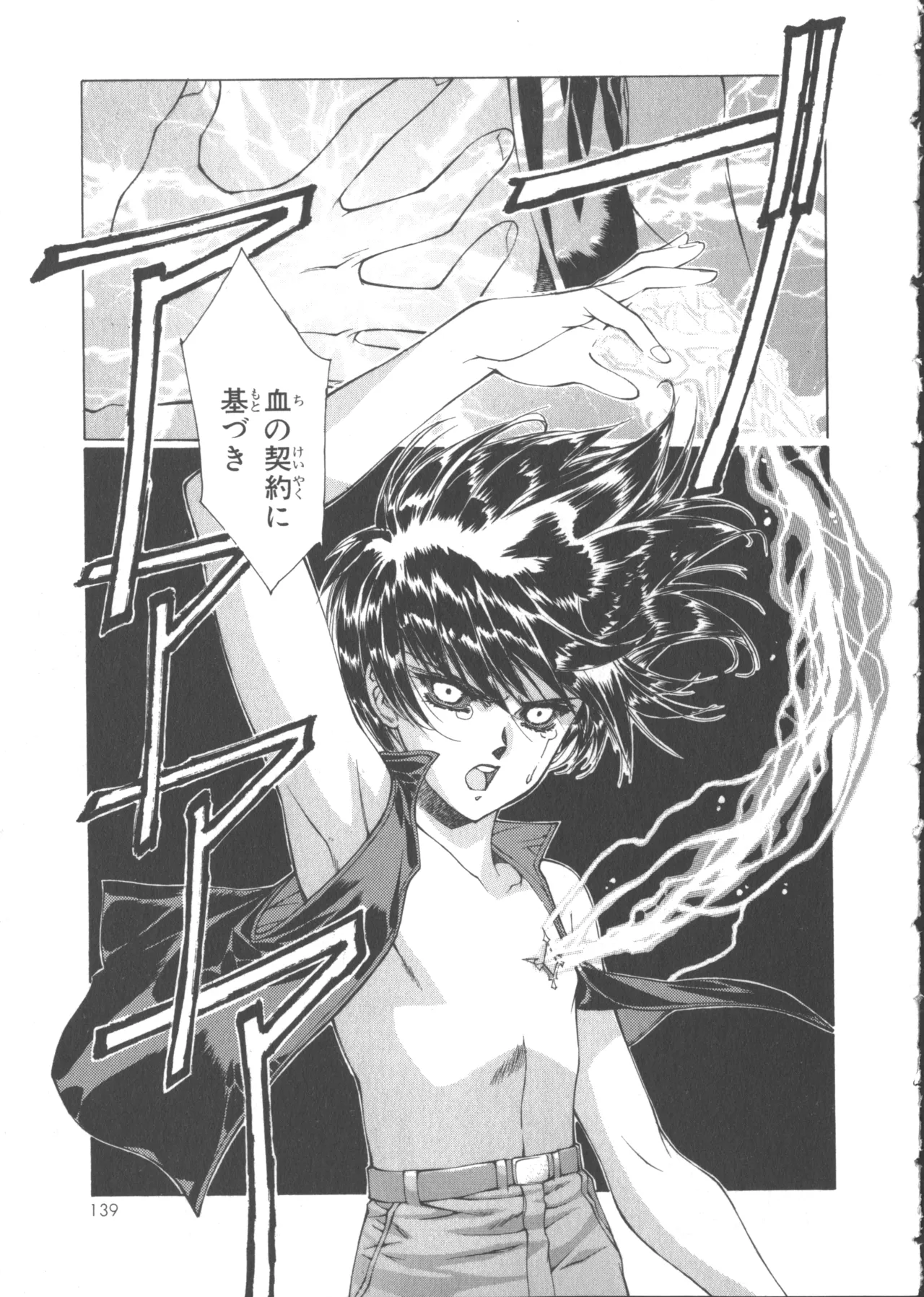 VAMPIRE MASTER Dark Crimson 1 - Page 144