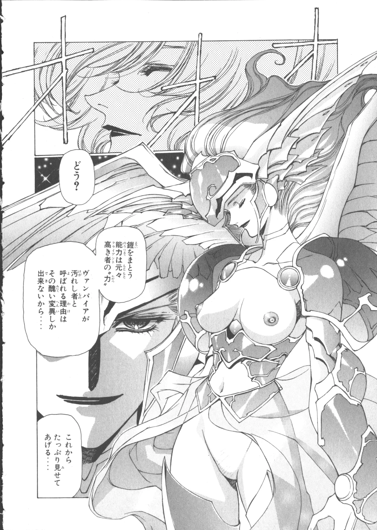 VAMPIRE MASTER Dark Crimson 1 - Page 151