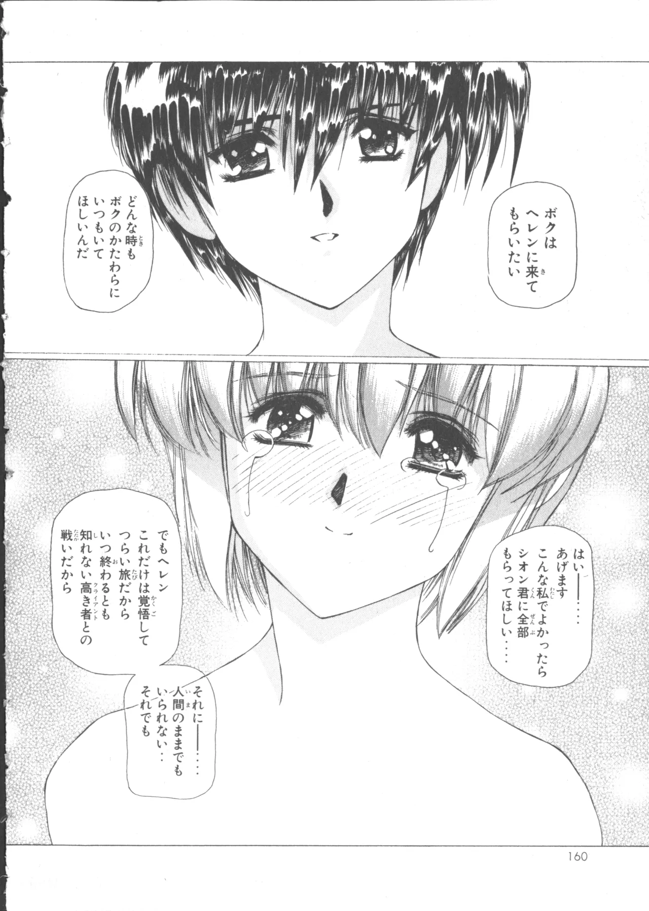 VAMPIRE MASTER Dark Crimson 1 page 166 - multi-work series tankoubon hentai manga - read online free