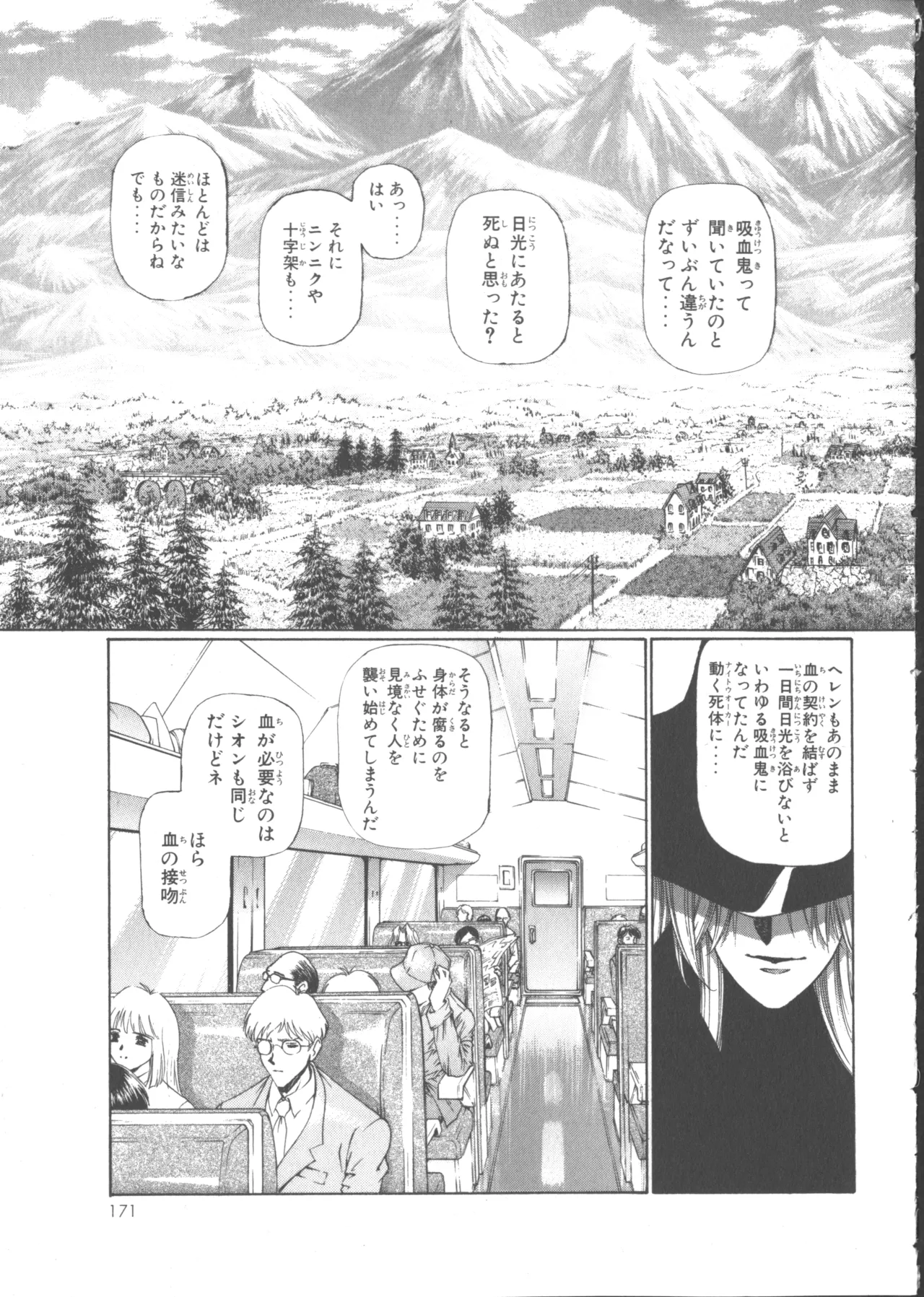 VAMPIRE MASTER Dark Crimson 1 - Page 178