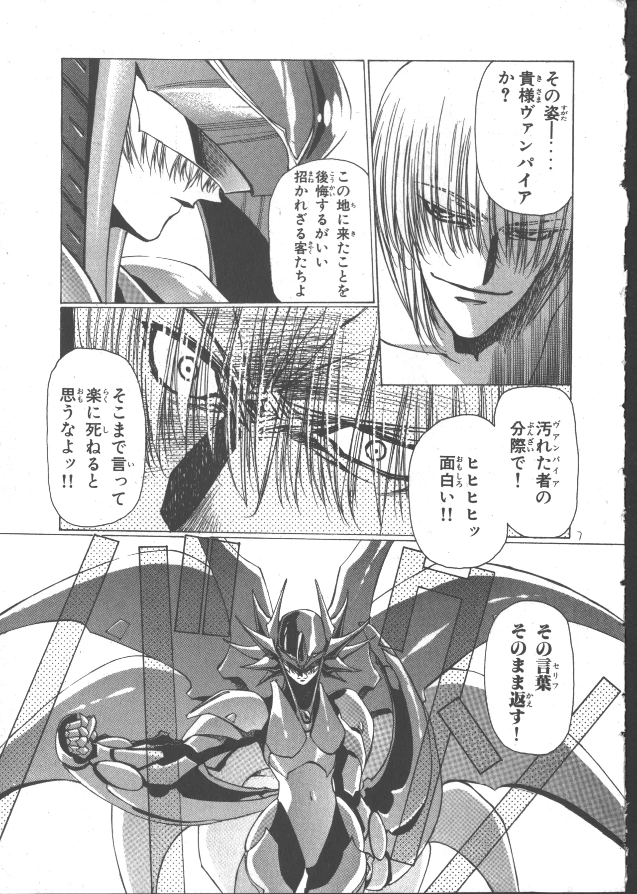 VAMPIRE MASTER Dark Crimson 1 - Page 21