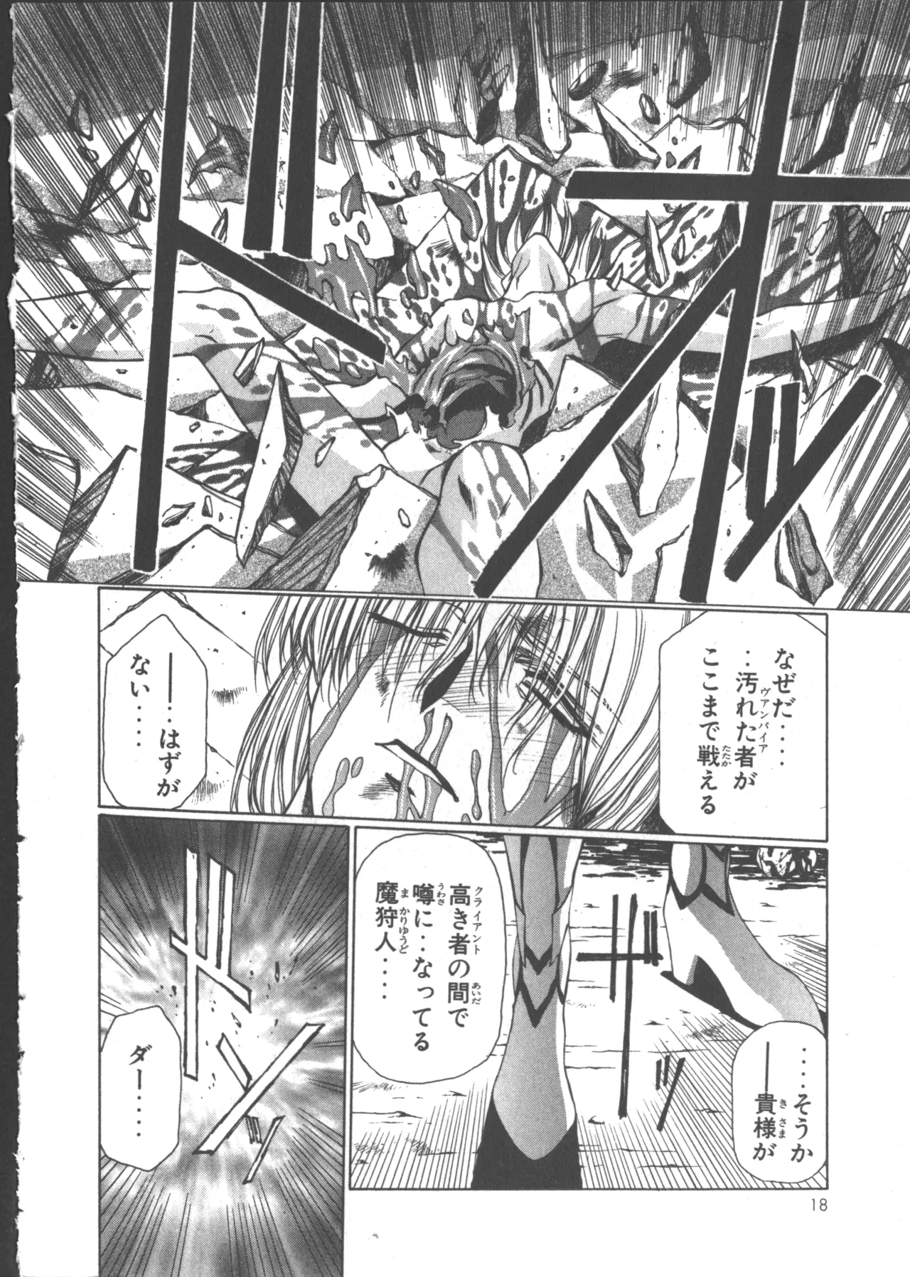 VAMPIRE MASTER Dark Crimson 1 - Page 22