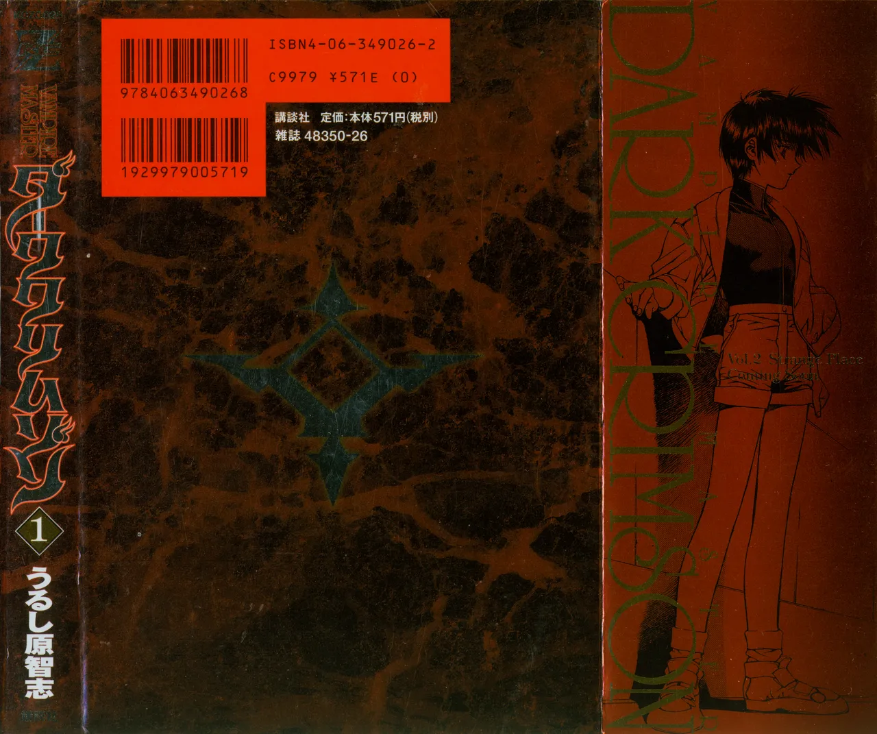 VAMPIRE MASTER Dark Crimson 1 page 254 - multi-work series tankoubon hentai manga - read online free