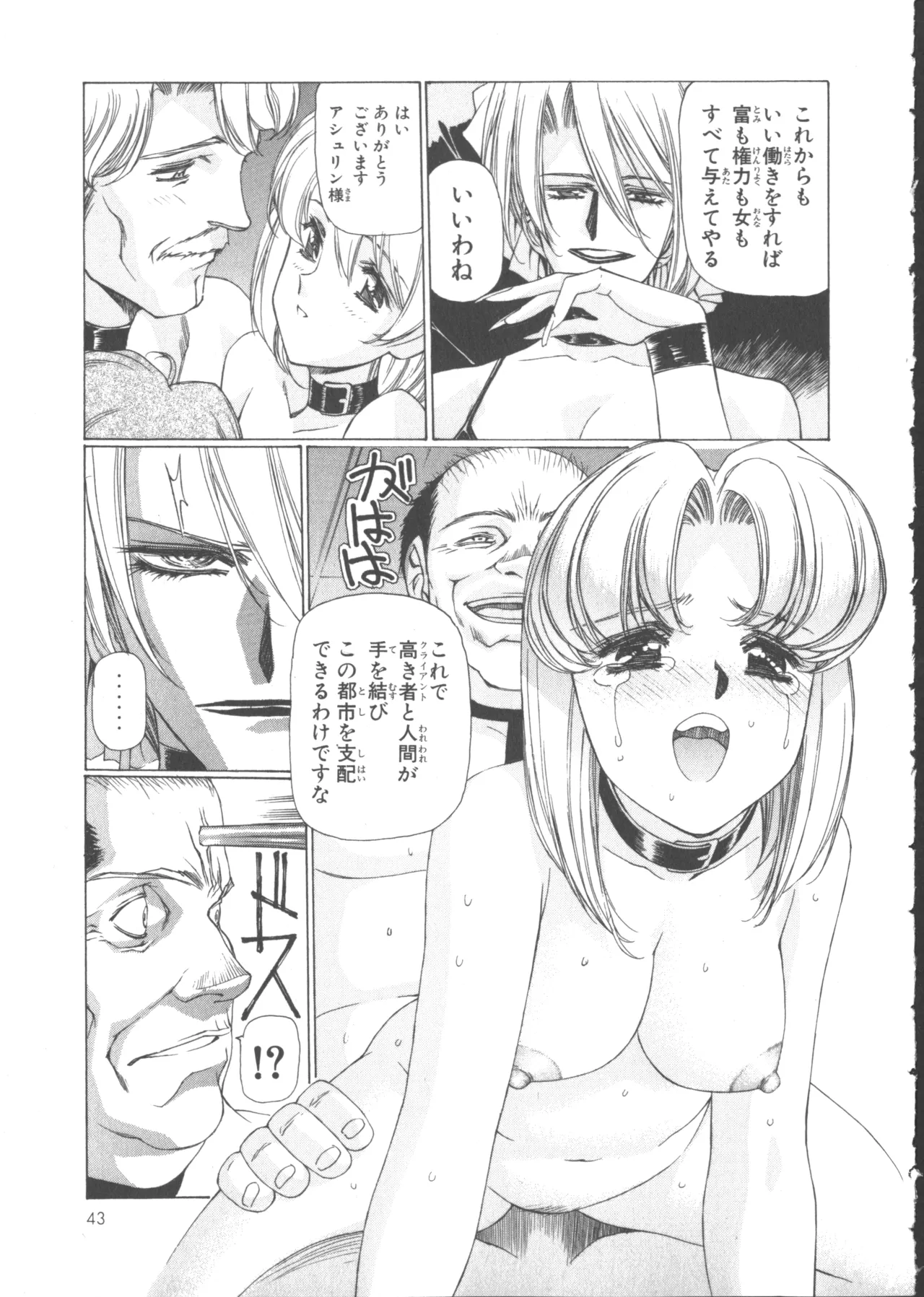 VAMPIRE MASTER Dark Crimson 1 page 48 - multi-work series tankoubon hentai manga - read online free