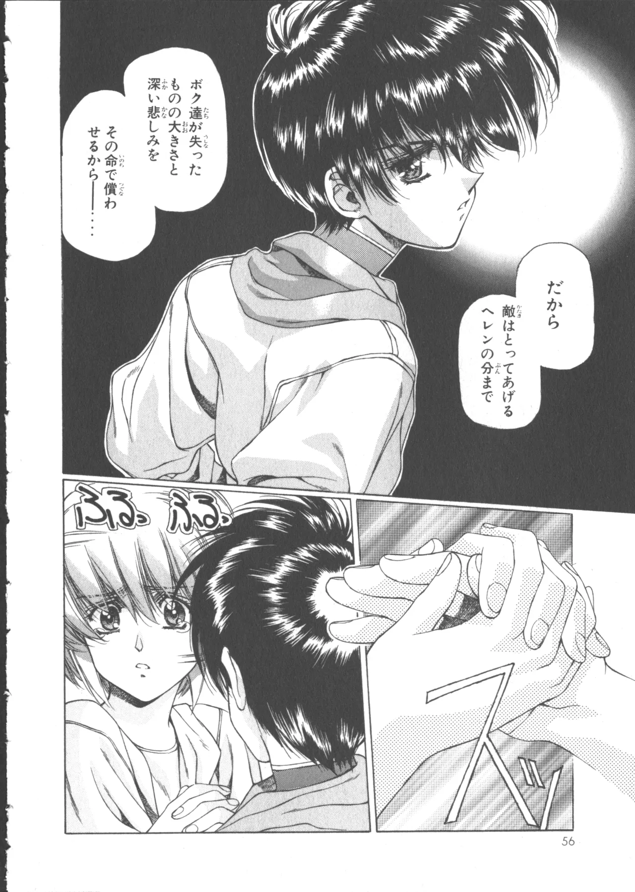 VAMPIRE MASTER Dark Crimson 1 - Page 61
