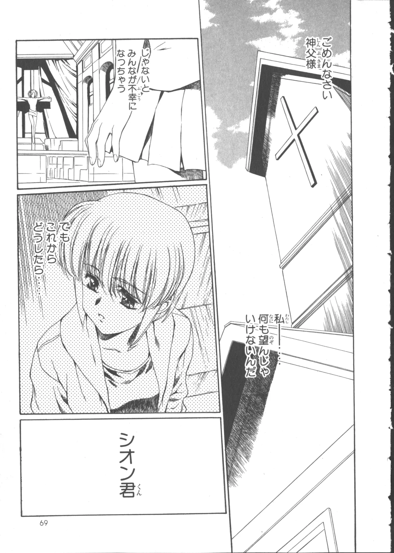 VAMPIRE MASTER Dark Crimson 1 - Page 74