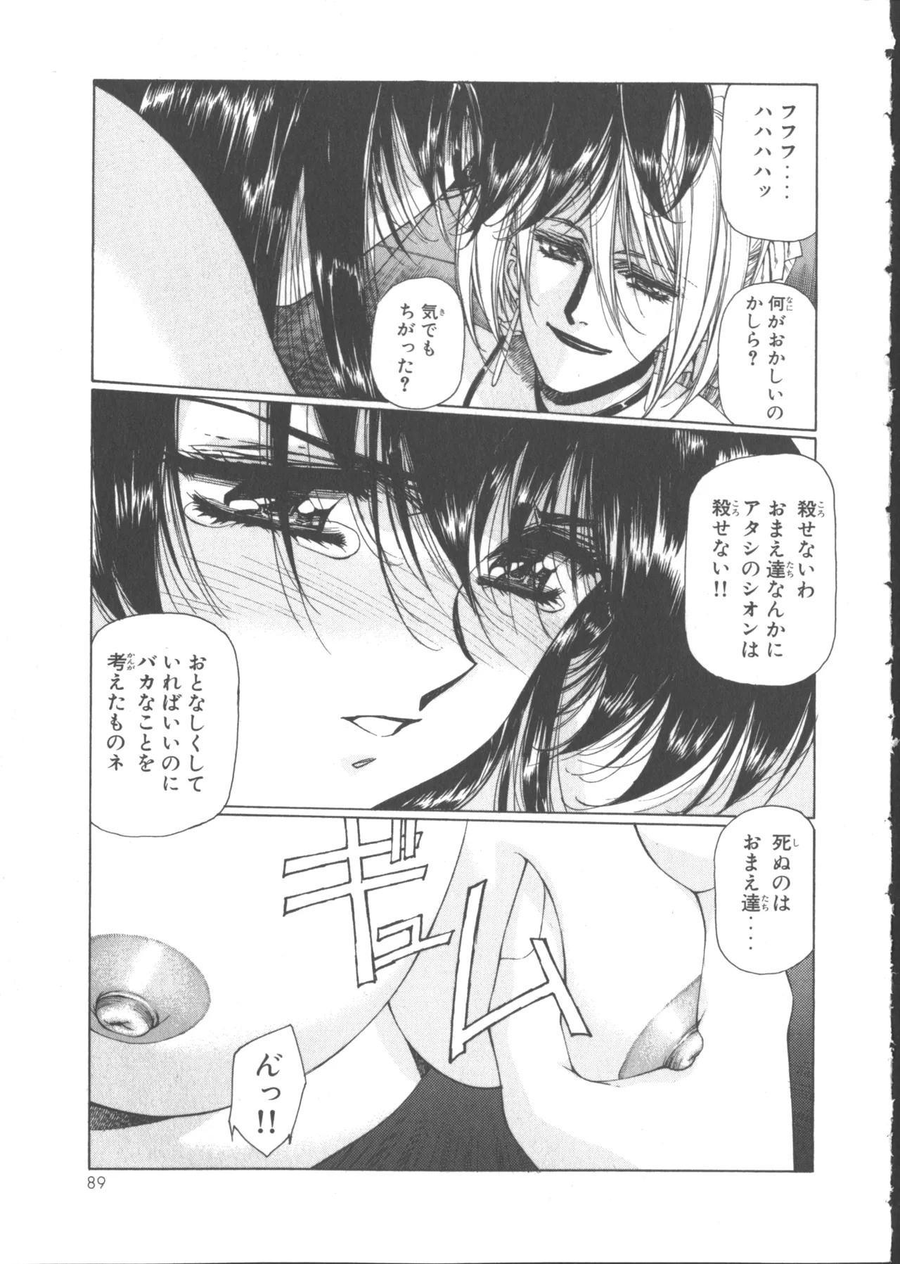 VAMPIRE MASTER Dark Crimson 1 page 94 - multi-work series tankoubon hentai manga - read online free