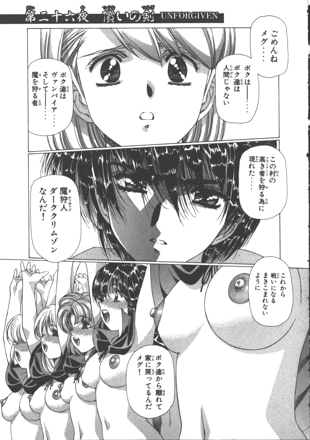 VAMPIRE MASTER Dark Crimson 3 page 110 - multi-work series tankoubon hentai manga - read online free