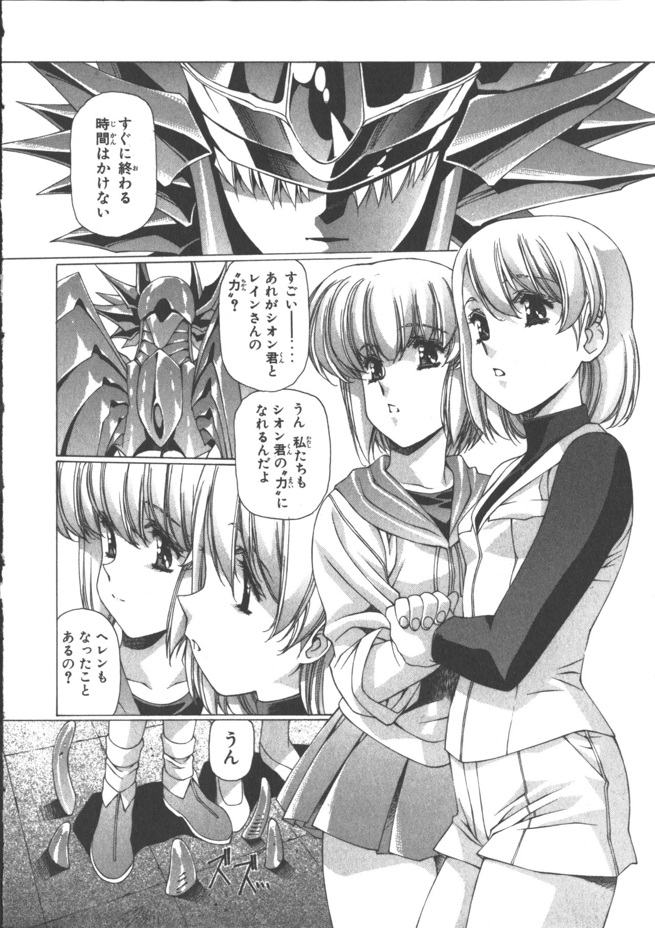 VAMPIRE MASTER Dark Crimson 3 - Page 185