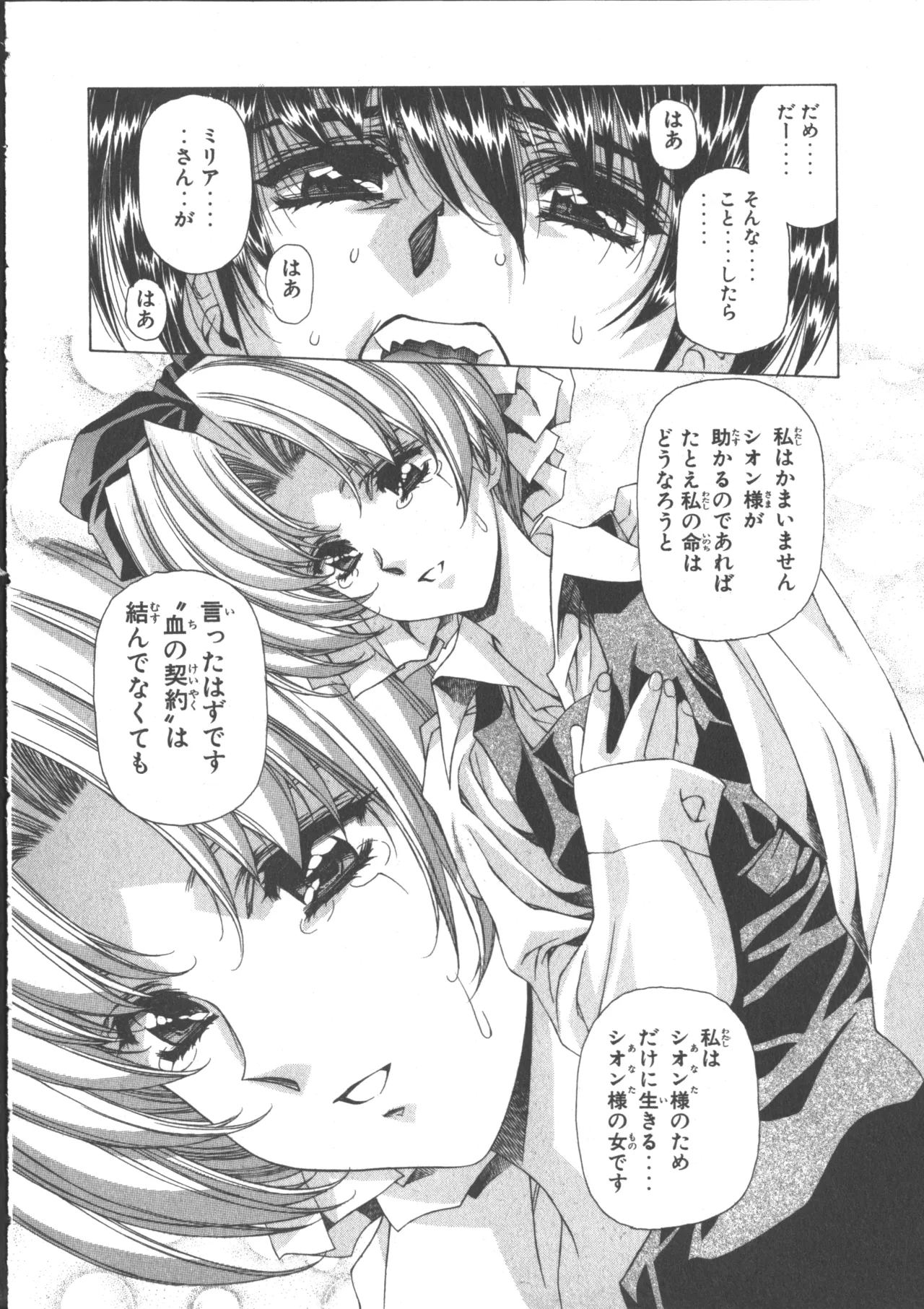 VAMPIRE MASTER Dark Crimson 3 page 215 - multi-work series tankoubon hentai manga - read online free