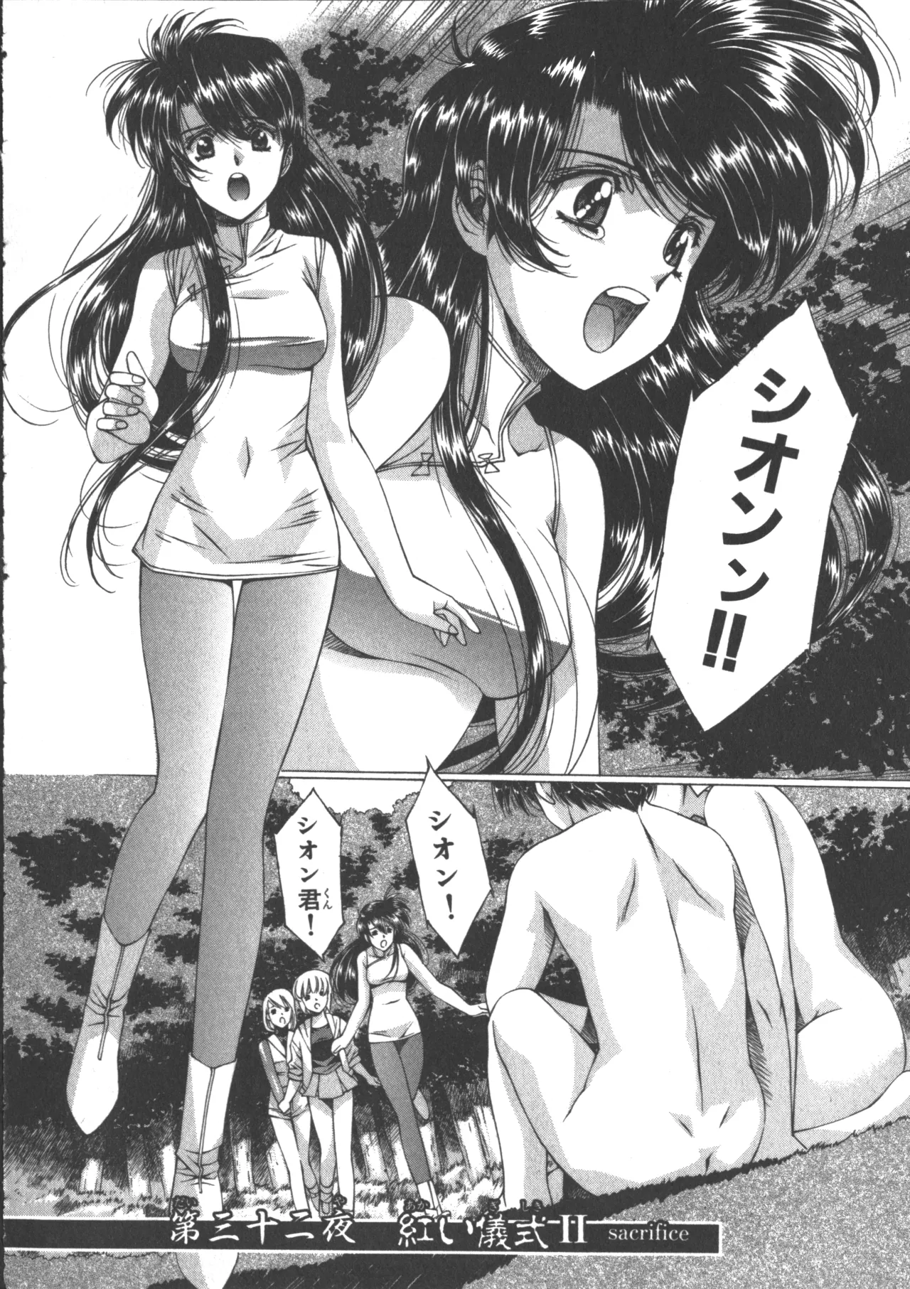 VAMPIRE MASTER Dark Crimson 3 - Page 230