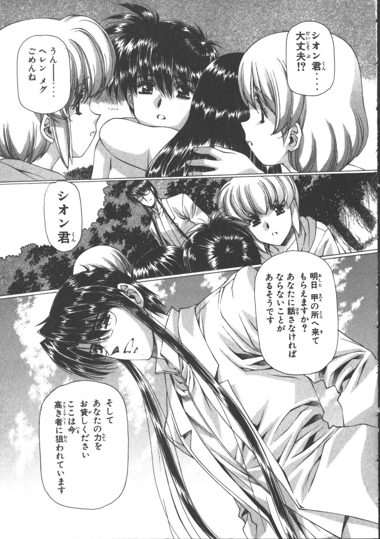 VAMPIRE MASTER Dark Crimson 3 page 235 - multi-work series tankoubon hentai manga - read online free