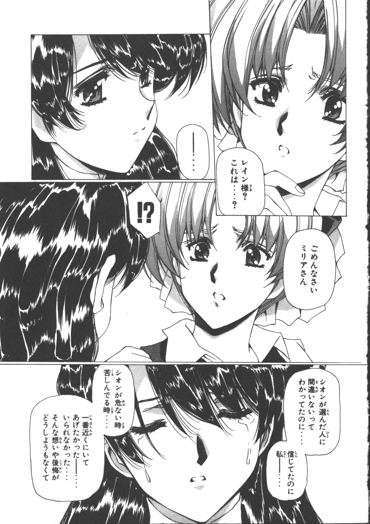 VAMPIRE MASTER Dark Crimson 3 - Page 243