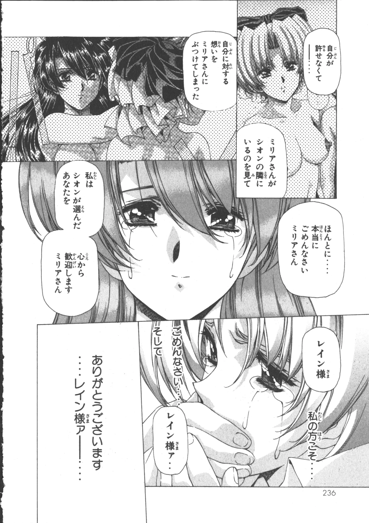 VAMPIRE MASTER Dark Crimson 3 - Page 244