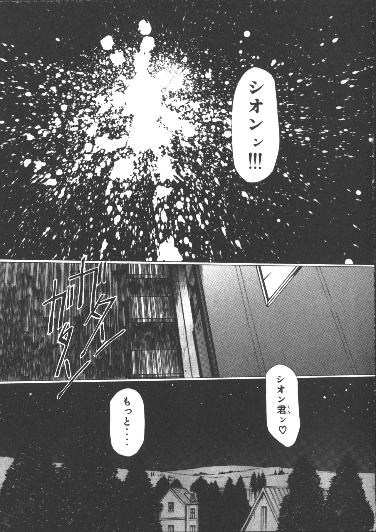 VAMPIRE MASTER Dark Crimson 3 page 78 - multi-work series tankoubon hentai manga - read online free