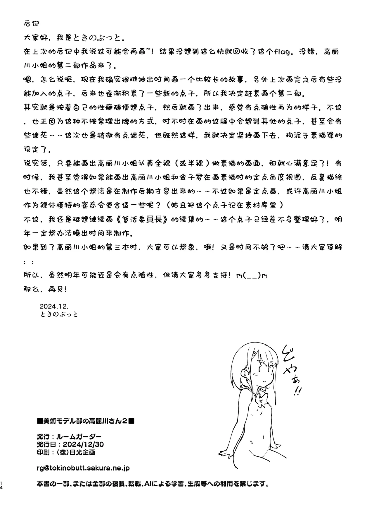 Page 26 of [Room Guarder (Tokinobutt)] Bijutsu Model-bu no Komagawa-san 1+2 | 美术模特部的高丽川同学 1+2 [Chinese] [Hexi个人翻译] [Digital]