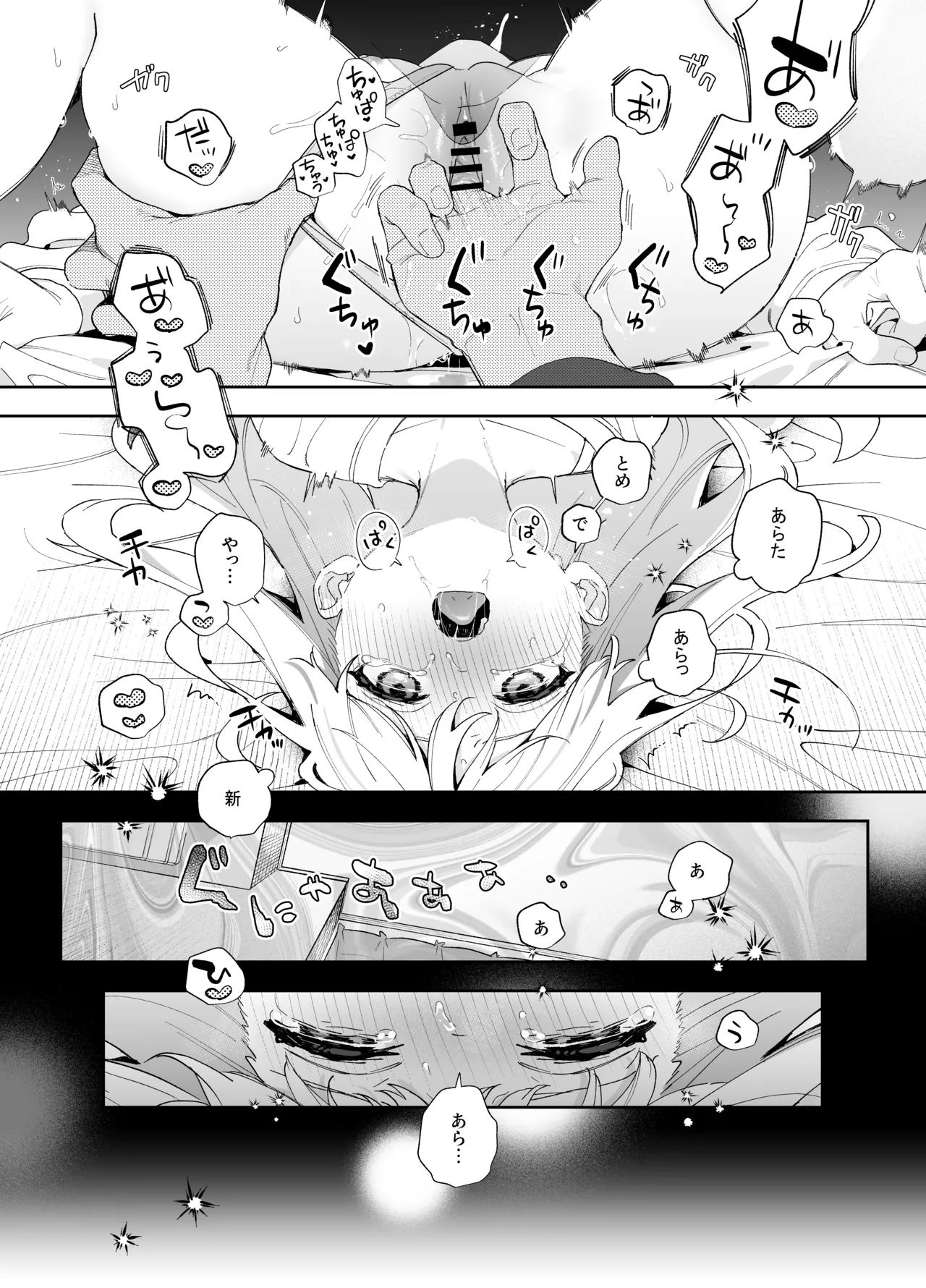melting snow page 29 original parody - story arc condom hentai manga - read online free