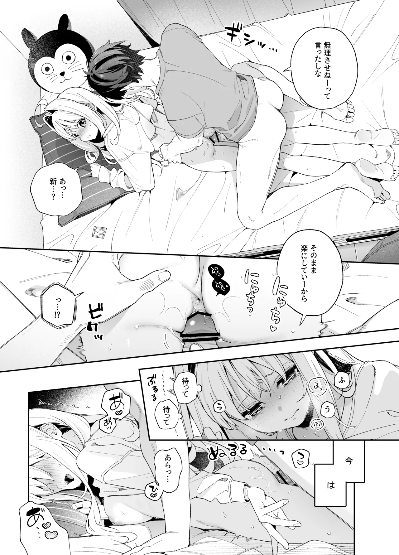 melting snow page 32 original parody - story arc condom hentai manga - read online free