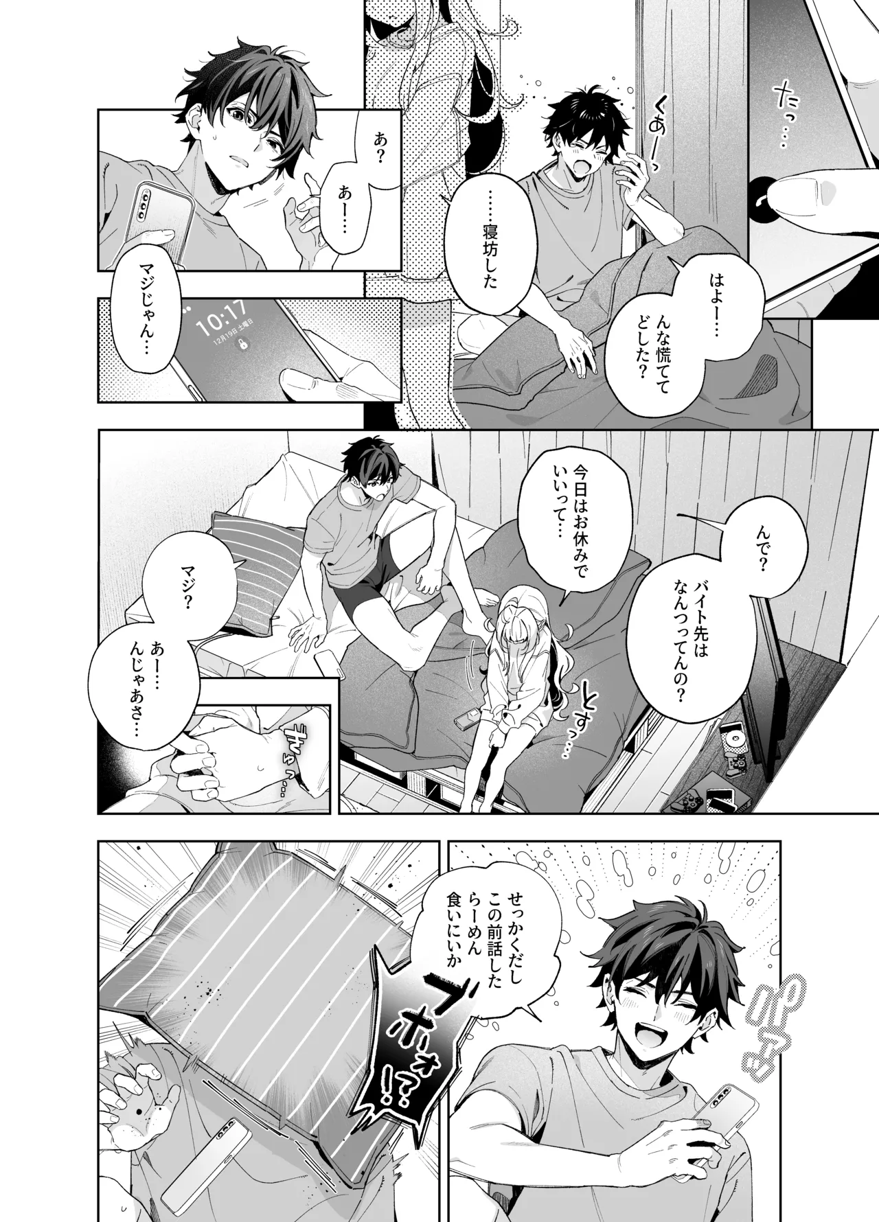 melting snow page 41 original parody - story arc condom hentai manga - read online free