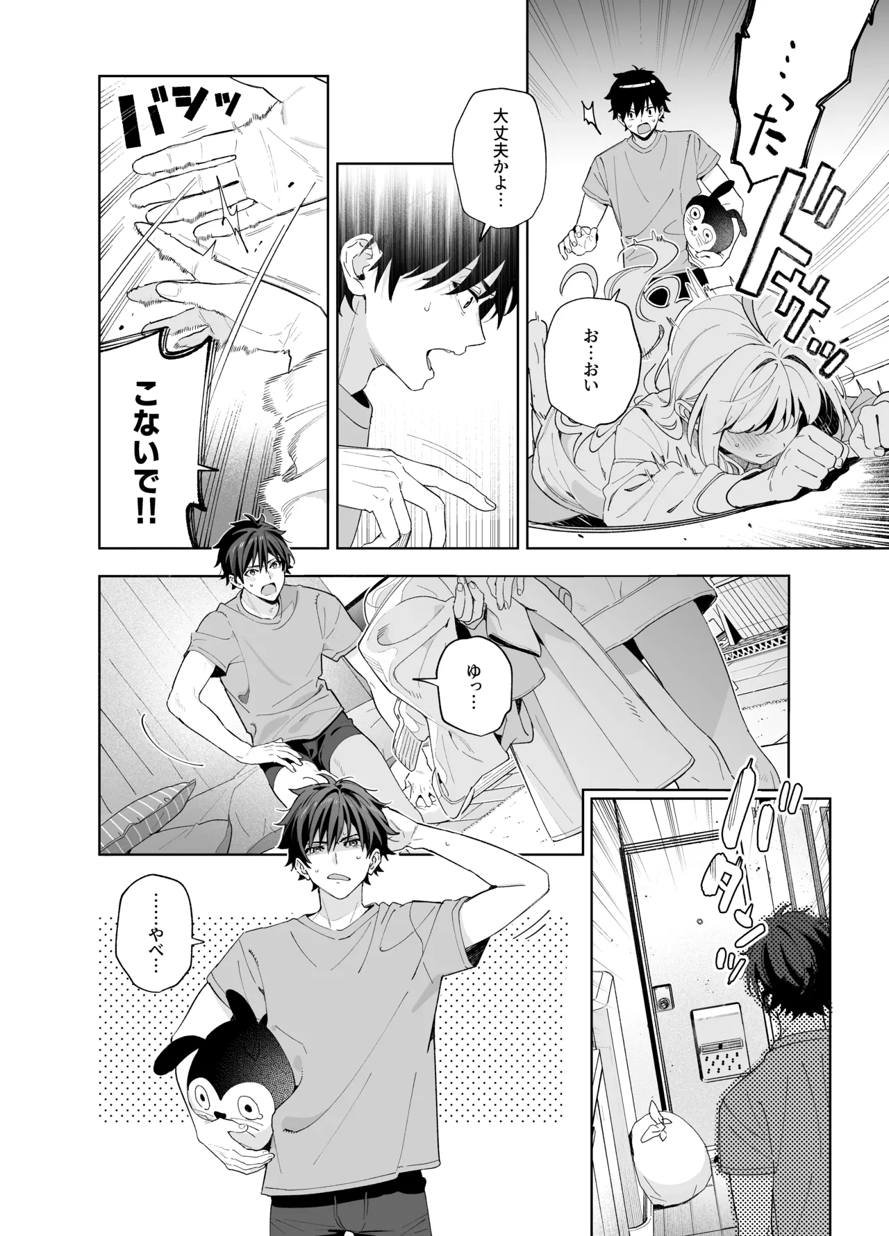 melting snow page 43 original parody - story arc condom hentai manga - read online free