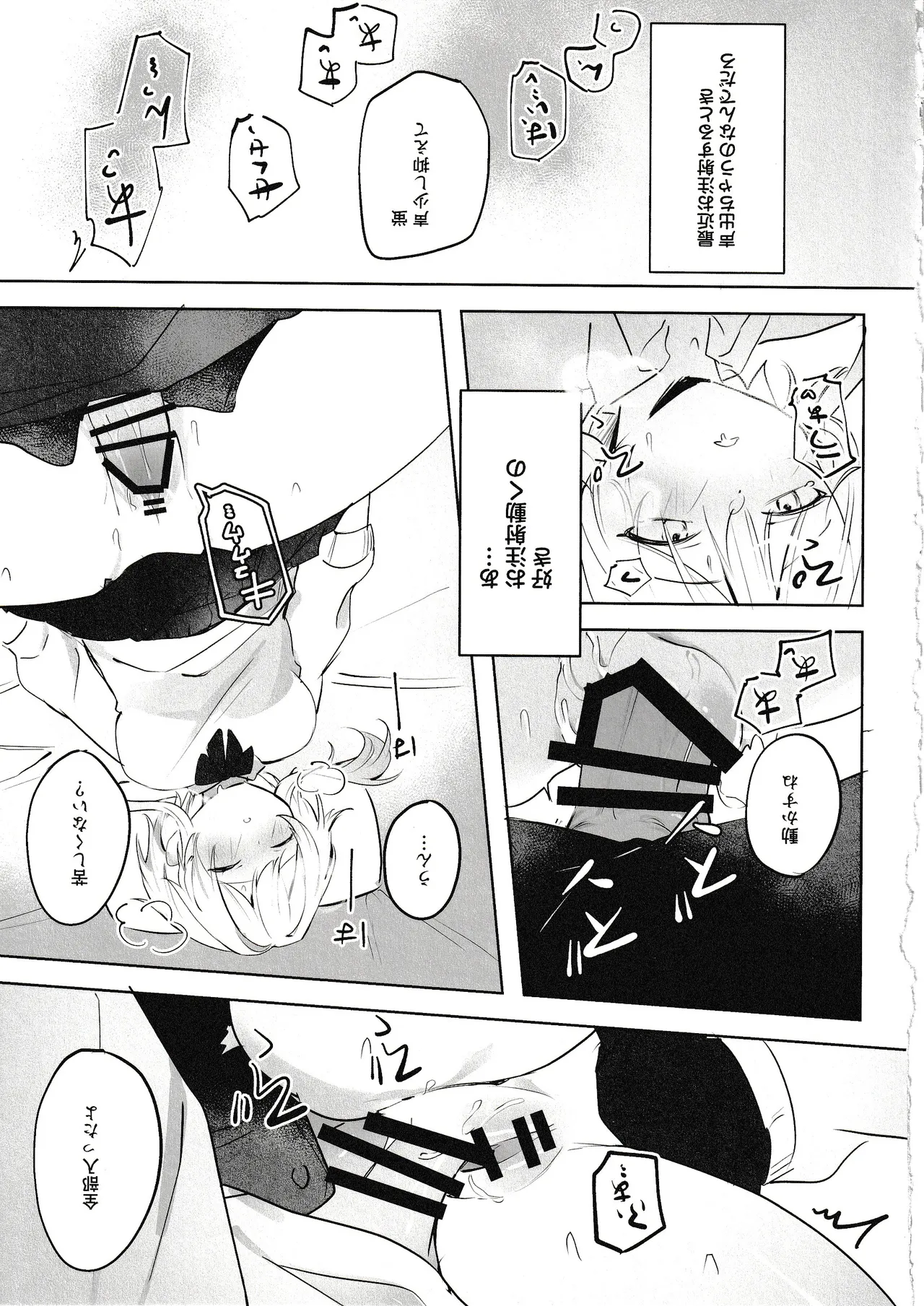 Muku o Taoru - Page 10