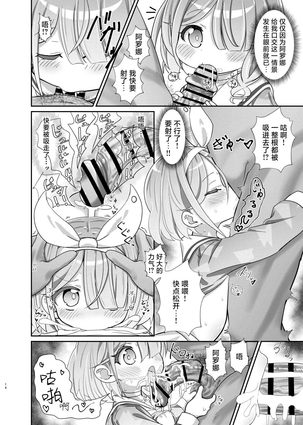Page 13 of [Yakinikuya Yusi (Akisawa Yusi)] Sensei no Koto ga Daisuki na Arona-chan to Goui Ari Icha Love Nakayoshi Hon | 和最喜欢老师的阿罗娜你情我愿卿卿我我亲亲密密的本 (Blue Archive) [Chinese]