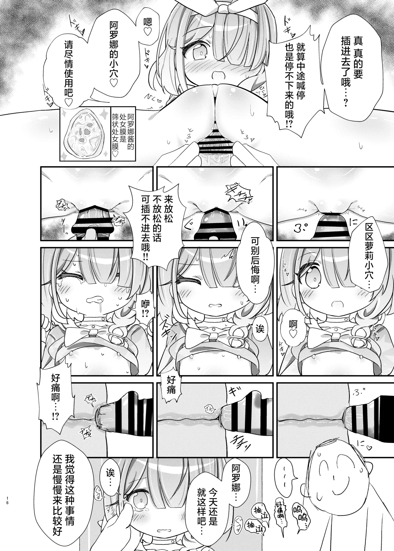 Page 15 of [Yakinikuya Yusi (Akisawa Yusi)] Sensei no Koto ga Daisuki na Arona-chan to Goui Ari Icha Love Nakayoshi Hon | 和最喜欢老师的阿罗娜你情我愿卿卿我我亲亲密密的本 (Blue Archive) [Chinese]
