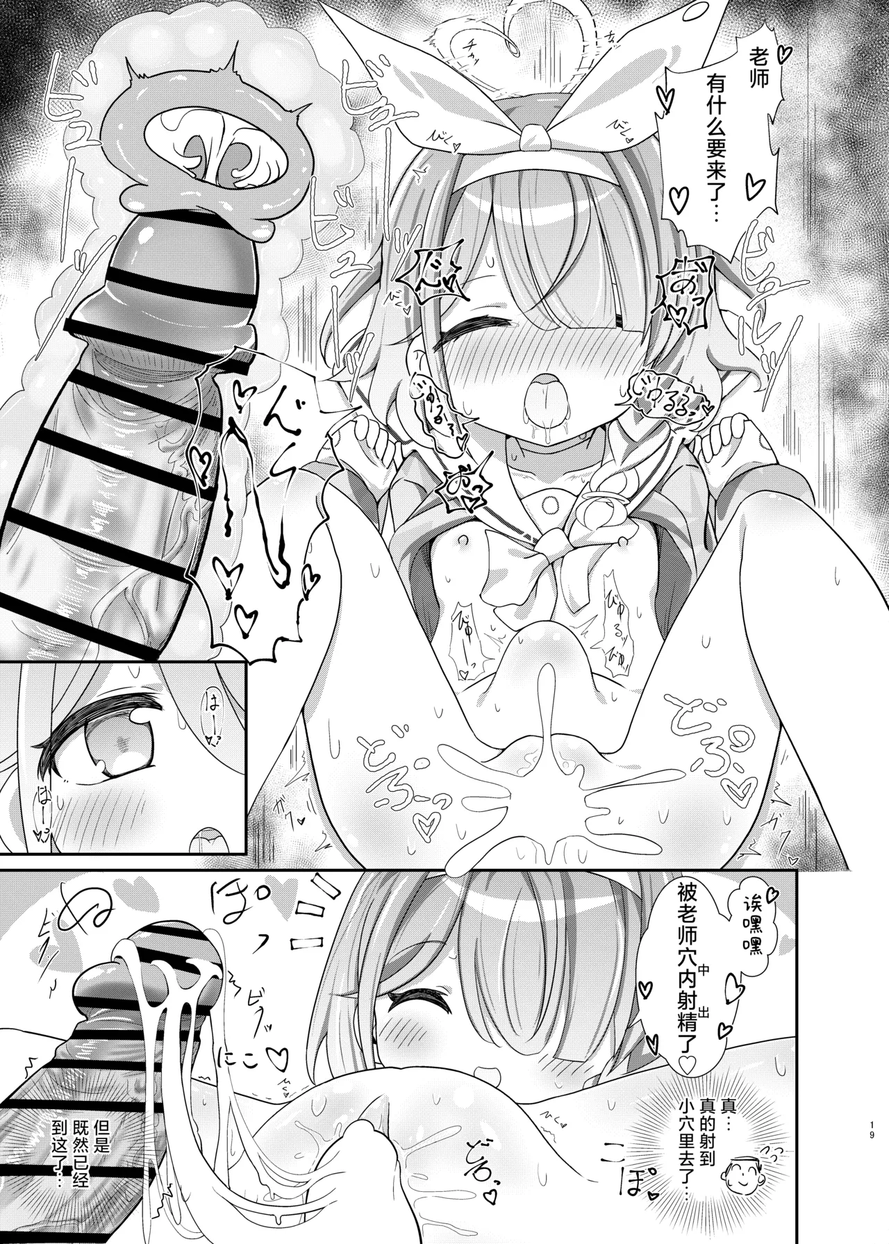 Page 18 of [Yakinikuya Yusi (Akisawa Yusi)] Sensei no Koto ga Daisuki na Arona-chan to Goui Ari Icha Love Nakayoshi Hon | 和最喜欢老师的阿罗娜你情我愿卿卿我我亲亲密密的本 (Blue Archive) [Chinese]